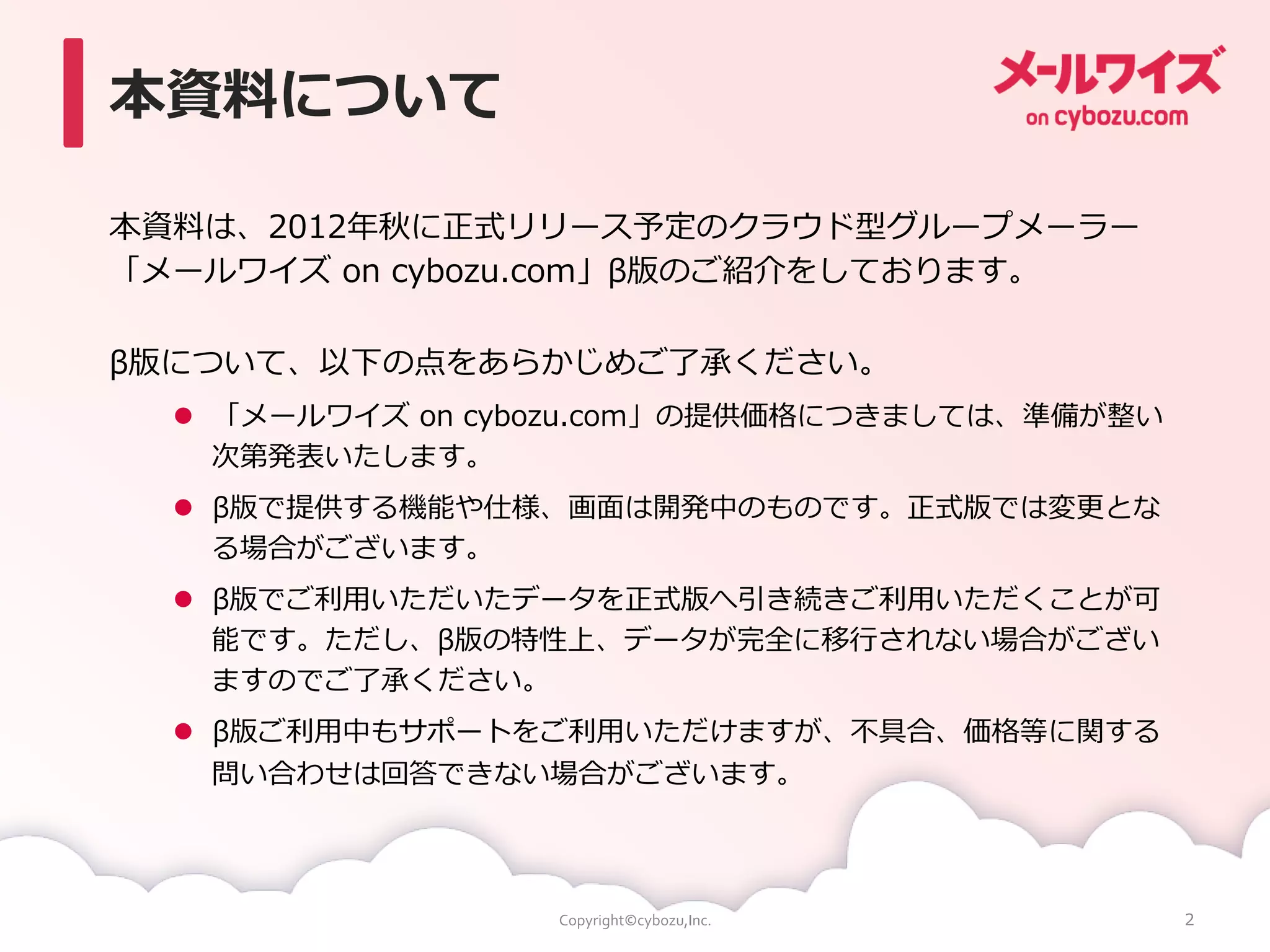 メールワイズ ご紹介資料 | PDF