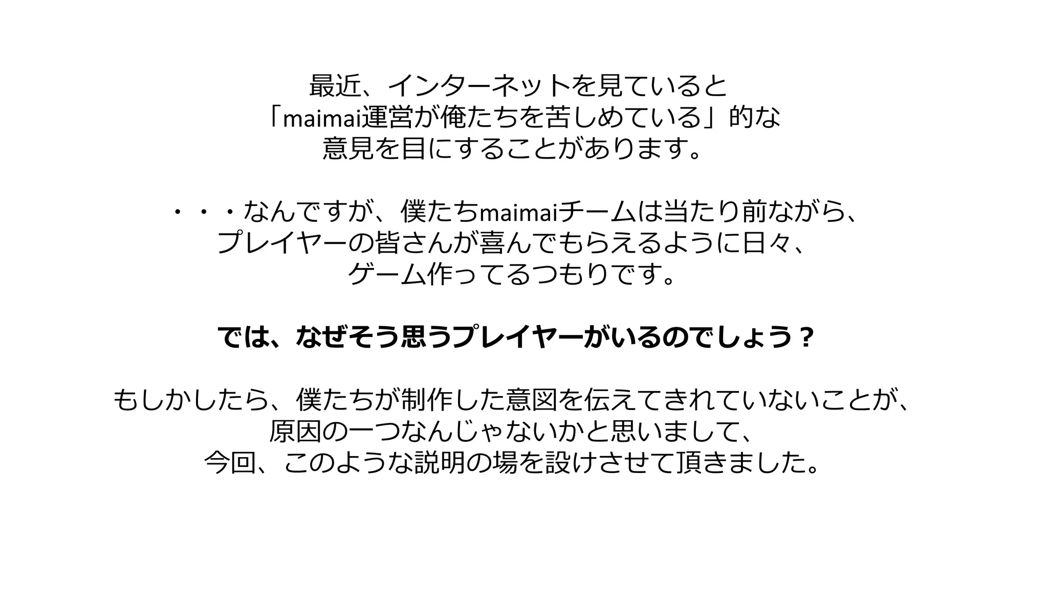 maimaiの説明 byコハD | PPTX