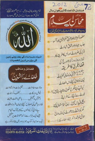 Mahasin-e-Islam May 2012