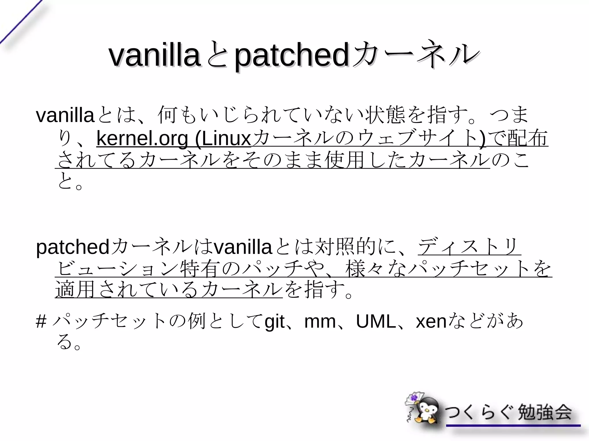 GNU/Linux  と  Linux の違い 