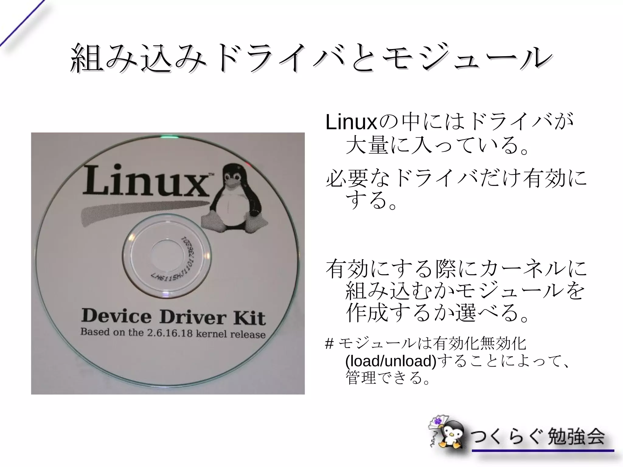 GNU はカーネルツール以外に、 OS として機能するために必要なコマンドや、ツールのことを指す 