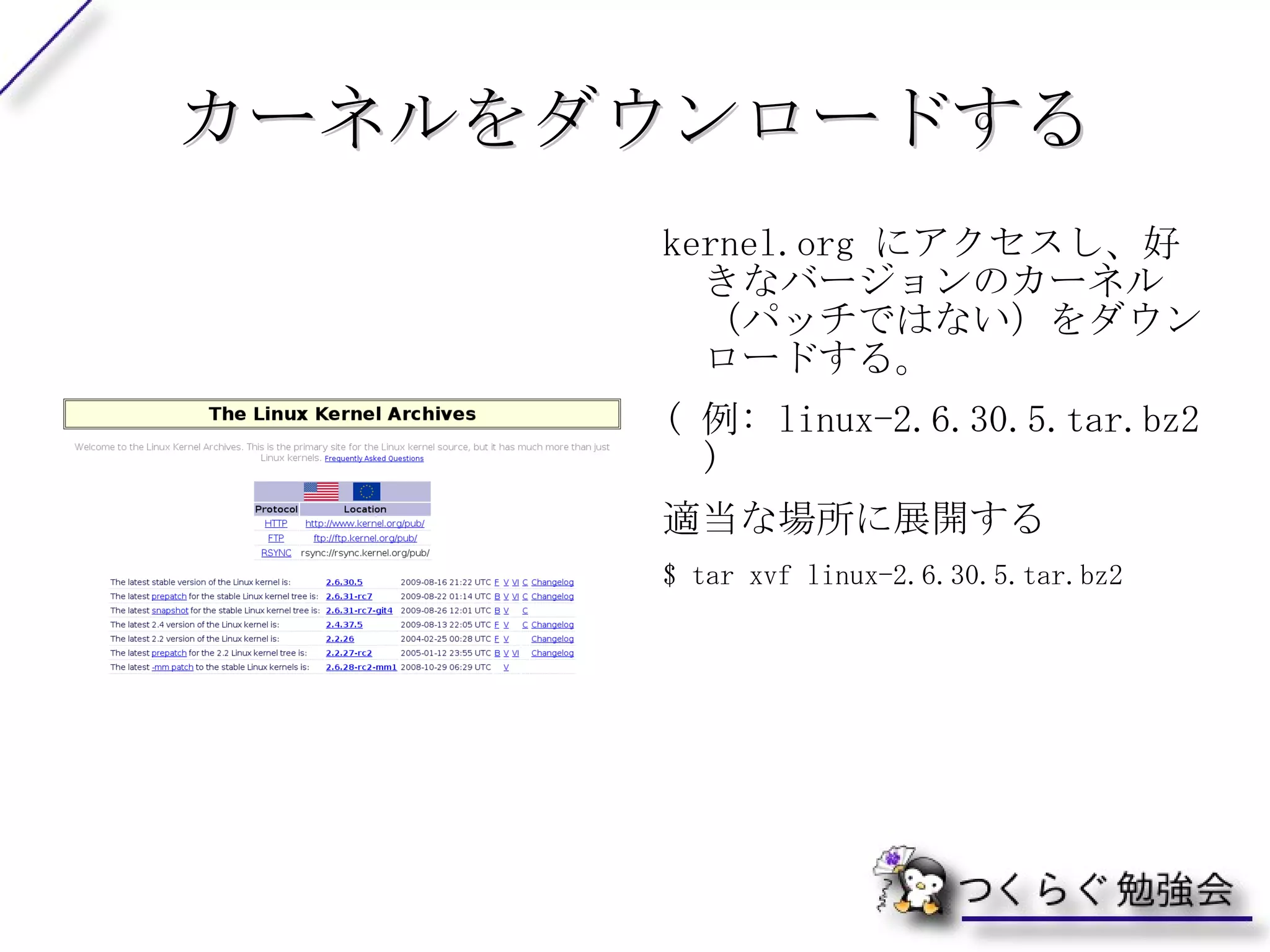vanilla と patched カーネル $ uname -a と実行してください。 