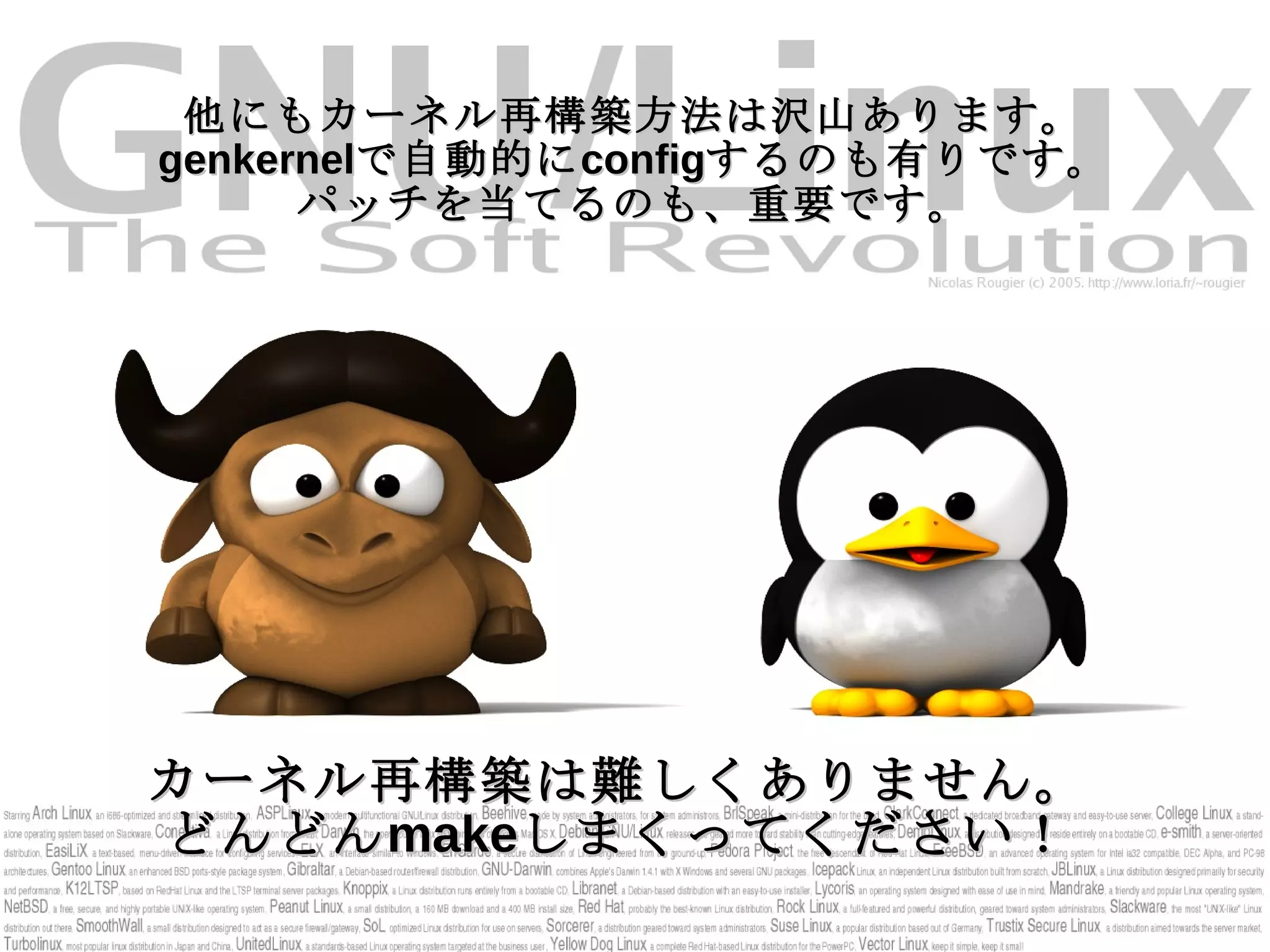 組み込みドライバとモジュール 