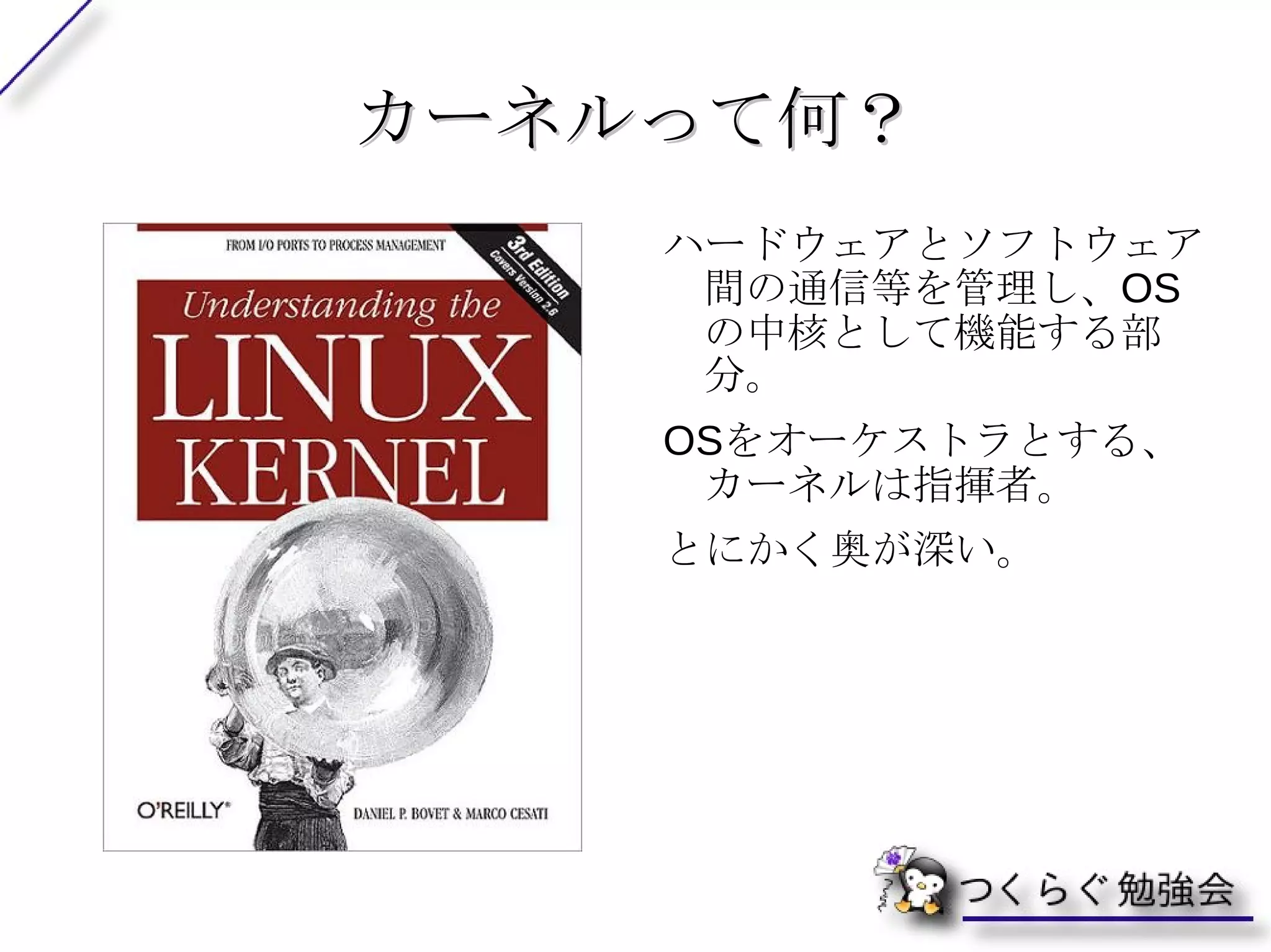 組み込みドライバとモジュール 