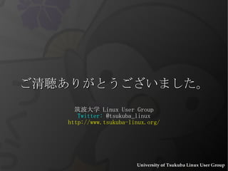 printk() printk( KERN_INFO  “ お腹空いた \n”); printk( KERN_WARNING  “ もうだめ ...\n”); linux/kernel.h[L91]: #define  KERN_EMERG  "<0>"  /* system is unusable  */ #define  KERN_ALERT  "<1>"  /* action must be taken immediately  */ #define  KERN_CRIT   "<2>"  /* critical conditions  */ #define  KERN_ERR  "<3>"  /* error conditions  */ #define  KERN_WARNING  "<4>"  /* warning conditions  */ #define  KERN_NOTICE  "<5>"  /* normal but significant condition  */ #define  KERN_INFO  "<6>"  /* informational  */ #define  KERN_DEBUG  "<7>"  /* debug-level messages  */ 