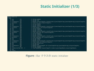 Static Initializer (1/3)
Figure : Bar クラスの static initializer
 