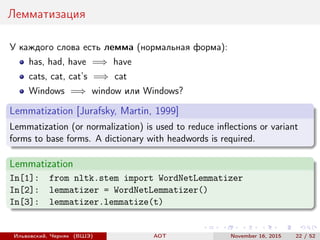 Intro to NLP (RU) | PDF