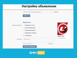 Настройка объявления
 