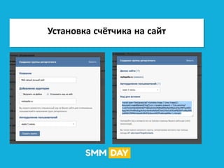 Установка счётчика на сайт
 