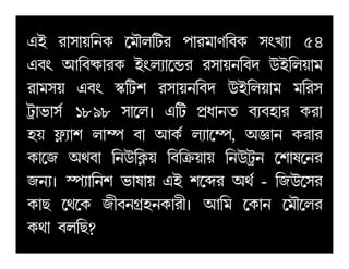 HC l¡p¡u¢eL ­j±m¢Vl f¡lj¡Z¢hL pwMÉ¡ 54
Hhw B¢h×L¡lL CwmÉ¡­äl lp¡ue¢hc EC¢mu¡j
l¡jpu Hhw ú¢Vn lp¡ue¢hc EC¢mu¡j j¢lp
VÊ¡i¡pÑ 1898 p¡­mz H¢V fËd¡ea hÉhq¡l Ll¡
qu gÓÉ¡n m¡Çf h¡ BLÑ mÉ¡­Çf, A‘¡e Ll¡lqu gÓÉ¡n m¡Çf h¡ BLÑ mÉ¡­Çf, A‘¡e Ll¡l
L¡­S Abh¡ ¢eE¢LÓu ¢h¢œ²u¡u ¢eEVÊe ­n¡o­el
SeÉz ØfÉ¡¢en i¡o¡u HC n­ël AbÑ - ¢SE­pl
L¡R ­b­L S£heNËqeL¡l£z B¢j ­L¡e ­j±­ml
Lb¡ hm¢R?
 