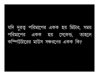 k¢c c¤laÆ f¢lj¡­fl HLL qu ¢jV¡l, pju
f¢lj¡­fl HLL qu ­p­Lä, a¡q­mf¢lj¡­fl HLL qu ­p­Lä, a¡q­m
L¢ÇfEV¡­ll j¡Ep p’l­Zl HLL ¢L?
 