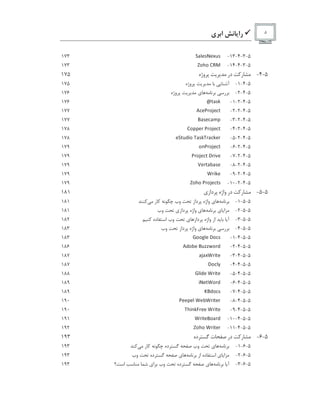 9‫ﺭﺍ‬‫ﻱ‬ ‫ﺍ‬ ‫ﺩ‬
5-3-4-13-
‡  s © y “ © ‘  y
173
5-3-4-14-
j  §   f ƒ
173
5-4-‫ﺭ‬‫ﺩﺭ‬‫ﻩ‬ ‫ﻭ‬175
5-4-1-‫ﺁ‬‫ﻩ‬ ‫ﻭ‬175
5-4-2-‫ﺭ‬‫ﻱ‬‫ﻩ‬ ‫ﻭ‬176
5-4-2-1-
n
 y —
176
5-4-2-2-
‚  © ¨   o © 
177
5-4-2-3-

 y ©    
177
5-4-2-4-
    ©  ¨   o © 
178
5-4-2-5-
© ‡  t ¥  ’  y — ’    — © 
178
5-4-2-6-
  ¨   o © 
179
5-4-2-7-
¨   o ©  •  ¥  ©
179
5-4-2-8-
h ©   „  y ©
179
5-4-2-9-
w  ¥ — ©
179
5-4-2-10-
j  §  ¨   o ©  y
179
5-5-‫ﺭ‬‫ﺩﺭ‬‫ﻩ‬ ‫ﻭﺍ‬‫ﺩﺍﺯ‬‫ﻱ‬181
5-5-1-‫ﻱ‬‫ﻩ‬ ‫ﻭﺍ‬‫ﺩﺍﺯ‬‫ﻭﺏ‬‫ﺭ‬181
5-5-2-‫ﺍ‬‫ﻱ‬‫ﻱ‬‫ﻩ‬ ‫ﻭﺍ‬‫ﺩﺍﺯ‬‫ﻱ‬‫ﻭﺏ‬181
5-5-3-‫ﺁ‬‫ﺍﺯ‬‫ﻩ‬ ‫ﻭﺍ‬‫ﺩﺍﺯ‬‫ﻱ‬‫ﻭﺏ‬‫ﺩﻩ‬ ‫ﺍ‬182
5-5-4-‫ﺭ‬‫ﻱ‬‫ﻩ‬ ‫ﻭﺍ‬‫ﺩﺍﺯ‬‫ﻭﺏ‬183
5-5-4-1-
r
  ¦ s © •   y
183
5-5-4-2-
‚ t  „ ©

 d d x   t
186
5-5-4-3-
 o  ‘ w  ¥ ©
187
5-5-4-4-
•   s ˜
187
5-5-4-5-
r
s ¥ t © w  ¥ ©
188
5-5-4-6-
¥ “ © w   t
189
5-5-4-7-
p

t   y
189
5-5-4-8-
¨ © ©  © s w © „ w  ¥ © 
190
5-5-4-9-
’ § ¥  — †  © © w  ¥ ©
190
5-5-4-10-
w  ¥ ©

   t
191
5-5-4-11-
j  §  w  ¥ © 
192
5-6-‫ﺭ‬‫ﺩﺭ‬‫ﺕ‬‫ﺩﻩ‬193
5-6-1-‫ﻱ‬‫ﻭﺏ‬‫ﺩﻩ‬‫ﺭ‬193
5-6-2-‫ﺍ‬‫ﻱ‬‫ﺩﻩ‬ ‫ﺍ‬‫ﺍﺯ‬‫ﻱ‬‫ﺩﻩ‬‫ﻭﺏ‬193
5-6-3-‫ﺁ‬‫ﻱ‬‫ﺩﻩ‬‫ﻭﺏ‬‫ﺍ‬‫ﻱ‬‫ﺍ‬193
 