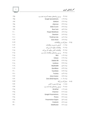 9‫ﺭﺍ‬‫ﻱ‬ ‫ﺍ‬‫ﺫ‬
5-6-4-‫ﺭ‬‫ﻱ‬‫ﺩﻩ‬‫ﻭﺏ‬195
5-6-4-1-
r
  ¦ s © ‡   ©  t y § © © y
195
5-6-4-2-
– t ¥
r
 ¥ t
197
5-6-4-3-
© q   © y y 
198
5-6-4-4-
r
s ¥ t ©      §
199
5-6-4-5-
“   ‡  
199
5-6-4-6-
¨ © ©  © s w © „ ‡ § © ©
200
5-6-4-7-
‡ § © © y © 
201
5-6-4-8-
’ §  — †  © ©   s 
201
5-6-4-9-
j  §  ‡ § © ©
203
5-7-‫ﺭ‬‫ﺩﺭ‬‫ﻩ‬‫ﺩﺍﺩﻩ‬204
5-7-1-‫ﺁ‬‫ﻩ‬‫ﺩﺍﺩﻩ‬204
5-7-2-‫ﻩ‬‫ﺩﺍﺩﻩ‬‫ﺭ‬204
5-7-3-‫ﻩ‬‫ﺩﺍﺩﻩ‬‫ﺁ‬‫ﺭ‬205
5-7-4-‫ﺭ‬‫ﻱ‬‫ﻩ‬‫ﺩﺍﺩﻩ‬‫ﻭﺏ‬205
5-7-4-1-

s ¥ y
205
5-7-4-2-
 © „  y ©
207
5-7-4-3-
•  „ „ s © •

207
5-7-4-4-
€  d ˜ „  y ©
208
5-7-4-5-
ƒ ˜ w © „ •

209
5-7-4-6-
™  ¥  —

 y ©
209
5-7-4-7-
’ ©   • © y —
210
5-7-4-8-
’    —  ¥ 
211
5-7-4-9-
j  §    ©   
212
5-7-4-10-
j  §  •
 r
f ©    y
212
5-8-‫ﺭ‬‫ﺩﺭ‬‫ﺍﺭﺍ‬214
5-8-1-‫ﺍﺭﺍ‬‫ﺭﺕ‬‫ﺁ‬214
5-8-2-‫ﺍﺭﺯ‬‫ﻱ‬‫ﺍﺭﺍ‬‫ﻭﺏ‬214
5-8-2-1-

 ¥  — ¨  t
215
5-8-2-2-
–    © y y 
215
5-8-2-3-
r
  ¦ s © ¨  © y ©   ¥   y
216
5-8-2-4-
¨  © © d 
218
5-8-2-5-
¨  © y ©   ¥   –  ¦ ¥  ©
218
5-8-2-6-
¨  © j ©  ¥
220
5-8-2-7-
‡ s ¥ t © f   — ©
220
 