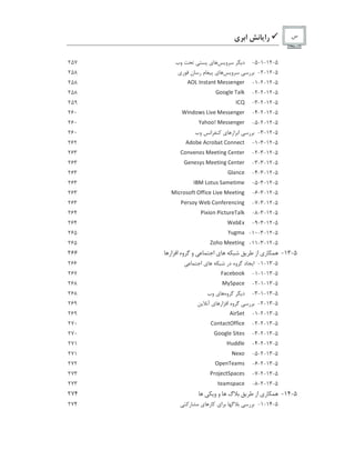 9‫ﺭﺍ‬‫ﻱ‬ ‫ﺍ‬ ‫ﺱ‬
5-12-1-5-‫ﺩ‬‫ﻭ‬‫ﻱ‬‫ﻭﺏ‬257
5-12-2-‫ﺭ‬‫ﻭ‬‫ﻱ‬‫ﻡ‬‫ﻥ‬ ‫ﺭ‬‫ﺭ‬‫ﻱ‬258
5-12-2-1-
‚ … € g  y   ƒ © y y ©  ¦ © 
258
5-12-2-2-
r
  ¦ s © ’  s —
258
5-12-2-3-
g  ™
259
5-12-2-4-
w ¥  t  x y € ¥  © ƒ © y y ©  ¦ © 
260
5-12-2-5-
u  §   v ƒ © y y ©  ¦ © 
260
5-12-3-‫ﺭ‬‫ﺍﺭ‬ ‫ﺍ‬‫ﻱ‬‫ﺍ‬‫ﻭﺏ‬260
5-12-3-1-
‚ t  „ © ‚    „      © 
262
5-12-3-2-
    ©   y ƒ © © ¥  ¦  ©  © 
263
5-12-3-3-
r
©  © y ˜ y ƒ © © ¥  ¦  ©  © 
263
5-12-3-4-
r
s    ©
263
5-12-3-5-
g

ƒ €   y ‡   © ¥  ©
263
5-12-3-6-
ƒ ¥    y   …   ¥  © € ¥  © ƒ © © ¥  ¦
263
5-12-3-7-
¨ ©  y  ˜ w © „     ©  ©   ¥  ¦
263
5-12-3-8-
¨ ¥ ‘ ¥   ¨ ¥    © ’  s —
264
5-12-3-9-
w © „ – ‘
264
5-12-3-10-
u  ¦  
265
5-12-3-11-
j  §  ƒ © © ¥  ¦
265
5-13-‫ﺭ‬‫ﻱ‬‫ﺍﺯ‬‫ﻱ‬‫ﺍ‬‫ﻭ‬‫ﻭﻩ‬‫ﺍﺭ‬ ‫ﺍ‬266
5-13-1-‫ﺍ‬‫ﺩ‬‫ﻭﻩ‬‫ﺩﺭ‬‫ﻱ‬‫ﺍ‬266
5-13-1-1-
†   © „   —
267
5-13-1-2-
ƒ ˜ ‡    ©
268
5-13-1-3-‫ﺩ‬‫ﻭﻩ‬‫ﻱ‬‫ﻭﺏ‬268
5-13-2-‫ﺭ‬‫ﻭﻩ‬‫ﺍ‬‫ﺍﺭ‬‫ﻱ‬‫ﺁ‬269
5-13-2-1-
‚ ¥  ‡ ©
269
5-13-2-2-
     …   ¥  ©
270
5-13-2-3-
r
  ¦ s © ‡ ¥ © y
270
5-13-2-4-
¤  t t s ©
271
5-13-2-5-
“ © ‘ 
271
5-13-2-6-
…  ©  ’ ©   y
272
5-13-2-7-
¨   o ©  ‡    © y
273
5-13-2-8-
©   y    ©
273
5-14-‫ﺭ‬‫ﻱ‬‫ﺍﺯ‬‫ﻭ‬‫ﻭ‬274
5-14-1-‫ﺭ‬‫ﺍ‬‫ﻱ‬‫ﺭ‬‫ﻱ‬‫ﺭ‬274
 