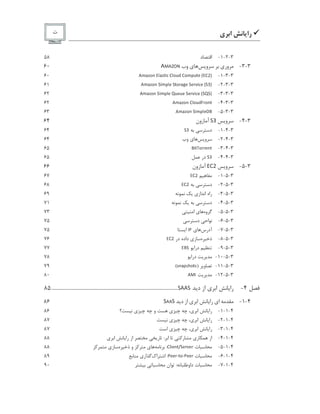 9‫ﺭﺍ‬‫ﻱ‬ ‫ﺍ‬‫ﺕ‬
3-2-1-‫ﺩ‬ ‫ﺍ‬58
3-3-‫ﻭﺭ‬‫ﻱ‬‫ﻭ‬‫ﻱ‬‫ﻭﺏ‬
@ A B C D E
60
3-3-1-
B F
¡ G
2 % H 6
¡
(  $ 3
!
6 2 4 7
!
2
F
5 4  ' I H
! P Q
60
3-3-2-
B F
¡ G
2 %
 
$
F
5 6 '
 
 2 R
¡ S
'
 
' R ) $ 3 ' I
  T Q
61
3-3-3-
B F
¡ G
2 %
 
$
F
5 6 ' U 4 ' 4 '
 
' R ) $ 3 ' I
 
U
  Q
62
3-3-4-
B F
¡ G
2 %
!
6 2 4 7 V R 2 % 
62
3-3-5-
B F
¡ G
2 %
 
$
F
5 6 ' 0 W
63
3-4-‫ﻭ‬
X Y
‫ﺯﻭﻥ‬ ‫ﺁ‬64
3-4-1-‫ﺩ‬
  T
64
3-4-2-‫ﻭ‬‫ﻱ‬‫ﻭﺏ‬64
3-4-3-
W $  ` 2 R R ' % 
65
3-4-4-
  T
‫ﺩﺭ‬65
3-5-‫ﻭ‬
a b c
‫ﺯﻭﻥ‬ ‫ﺁ‬66
3-5-1-
H
! P
67
3-5-2-‫ﺩ‬
H
! P
68
3-5-3-‫ﺭﺍﻩ‬‫ﺍﺯ‬ ‫ﺍ‬‫ﻱ‬69
3-5-4-‫ﺩ‬71
3-5-5-‫ﻭﻩ‬‫ﻱ‬‫ﺍ‬73
3-5-6-‫ﺍ‬‫ﺩ‬75
3-5-7-‫ﺁﺩﺭﺱ‬‫ﻱ‬
£ ¢
‫ﺍ‬75
3-5-8-‫ﺫ‬‫ﻩ‬‫ﺯ‬‫ﻱ‬‫ﺩﺍﺩﻩ‬‫ﺩﺭ‬
H
! P
76
3-5-9-‫ﺩﺭﺍ‬
H W
 
77
3-5-10-‫ﺩﺭﺍ‬78
3-5-11-‫ﻭ‬)
( %
¡
5 ( d 2  (
(79
3-5-12-
B A
£
80
4-‫ﻱ‬ ‫ﺍ‬ ‫ﺭﺍ‬‫ﺍﺯ‬‫ﺩ‬
X
@ @
X
............................................................................................................85
4-1-‫ﺍ‬‫ﻱ‬‫ﺭﺍ‬‫ﻱ‬ ‫ﺍ‬‫ﺍﺯ‬‫ﺩ‬
X
B B
X
86
4-1-1-‫ﻱ‬ ‫ﺍ‬ ‫ﺭﺍ‬‫ﻱ‬‫ﻭ‬‫ﻱ‬86
4-1-2-‫ﻱ‬ ‫ﺍ‬ ‫ﺭﺍ‬‫ﻱ‬87
4-1-3-‫ﻱ‬ ‫ﺍ‬ ‫ﺭﺍ‬‫ﻱ‬‫ﺍ‬87
4-1-4-‫ﺍﺯ‬‫ﺭ‬‫ﻱ‬‫ﺭ‬‫ﺍ‬:‫ﺭ‬‫ﺍﺯ‬‫ﻱ‬ ‫ﺍ‬ ‫ﺭﺍ‬88
4-1-5-‫ﺕ‬
!
6 $ ' %  e
 
' R ) ' R
:‫ﻱ‬‫ﻭ‬‫ﺫ‬‫ﻩ‬‫ﺯ‬‫ﻱ‬88
4-1-6-‫ﺕ‬
¢ ' ' R #  2 # ¢ ' ' R
:‫ﺍﻙ‬ ‫ﺍ‬‫ﺍﺭ‬‫ﻱ‬89
4-1-7-‫ﺕ‬‫ﺩﺍﻭ‬:‫ﺍﻥ‬90
 