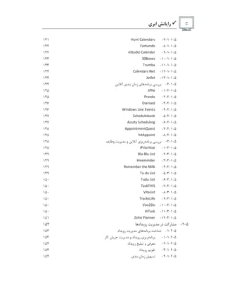 9‫ﺭﺍ‬‫ﻱ‬ ‫ﺍ‬ ‫ﺡ‬
5-1-1-7-
¤     s ©  t   y
141
5-1-1-8-
†     t 
142
5-1-1-9-
© ‡  t ¥    s ©  t  
142
5-1-1-10-
ˆ ‰ 
 ‘ © y
143
5-1-1-11-
’    „ 
143
5-1-1-12-
  s ©  t   y “ ©
144
5-1-1-13-
”  s ©
144
5-1-2-‫ﺭ‬‫ﻱ‬‫ﻥ‬ ‫ﺯ‬‫ﻱ‬‫ﺁ‬144
5-1-2-1-
” ¥   s ©
145
5-1-2-2-
¨  © y t 
145
5-1-2-3-
• ¥   ¥ y © t
146
5-1-2-4-
w ¥  t  x y € ¥  © –  ©  y
146
5-1-2-5-
‡  § © t  s © „   —
147
5-1-2-6-
‚   ¥ ˜ ‡  § © t  s ¥  ¦
147
5-1-2-7-
‚    ¥   ©  ™  © y
148
5-1-2-8-
§ ¥ ‚    ¥ 
148
5-1-3-‫ﺭ‬‫ﺭ‬‫ﻱ‬‫ﺁ‬‫ﻭ‬‫ﻭ‬148
5-1-3-1-
¥ ¨  ¥   ¥ ¥ d ©
148
5-1-3-2-

s  e

s  € ¥ y
149
5-1-3-3-
¤ ¥  ©  ¥  t © 
149
5-1-3-4-
f ©  ©  „ ©  § © ƒ ¥ s —
149
5-1-3-5-
’  e t  € ¥ y
149
5-1-3-6-
’  t  € ¥ y
150
5-1-3-7-
’  y — ’ ¤ g ‡
150
5-1-3-8-
h ¥  € ¥ y
150
5-1-3-9-
’    — y € ¥  ©
150
5-1-3-10-
h   i • 
150
5-1-3-11-
¤ ¥ ’  y —
150
5-1-3-12-
j  §  ¨ s    © 
151
5-2-‫ﺭ‬‫ﺩﺭ‬‫ﺭﻭ‬‫ﺍﺩ‬153
5-2-1-‫ﻱ‬‫ﺭﻭ‬‫ﺍﺩ‬153
5-2-1-1-‫ﺭ‬‫ﻱ‬‫ﺭﻭ‬‫ﺍﺩ‬‫ﻭ‬‫ﻥ‬‫ﺭ‬153
5-2-1-2-‫ﻭ‬‫ﺭﻭ‬‫ﺍﺩ‬154
5-2-1-3-‫ﺭﻭ‬‫ﺍﺩ‬154
5-2-1-4-‫ﻥ‬ ‫ﺯ‬‫ﻱ‬154
 