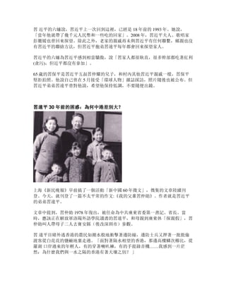 Mainland S Chairman 习近平