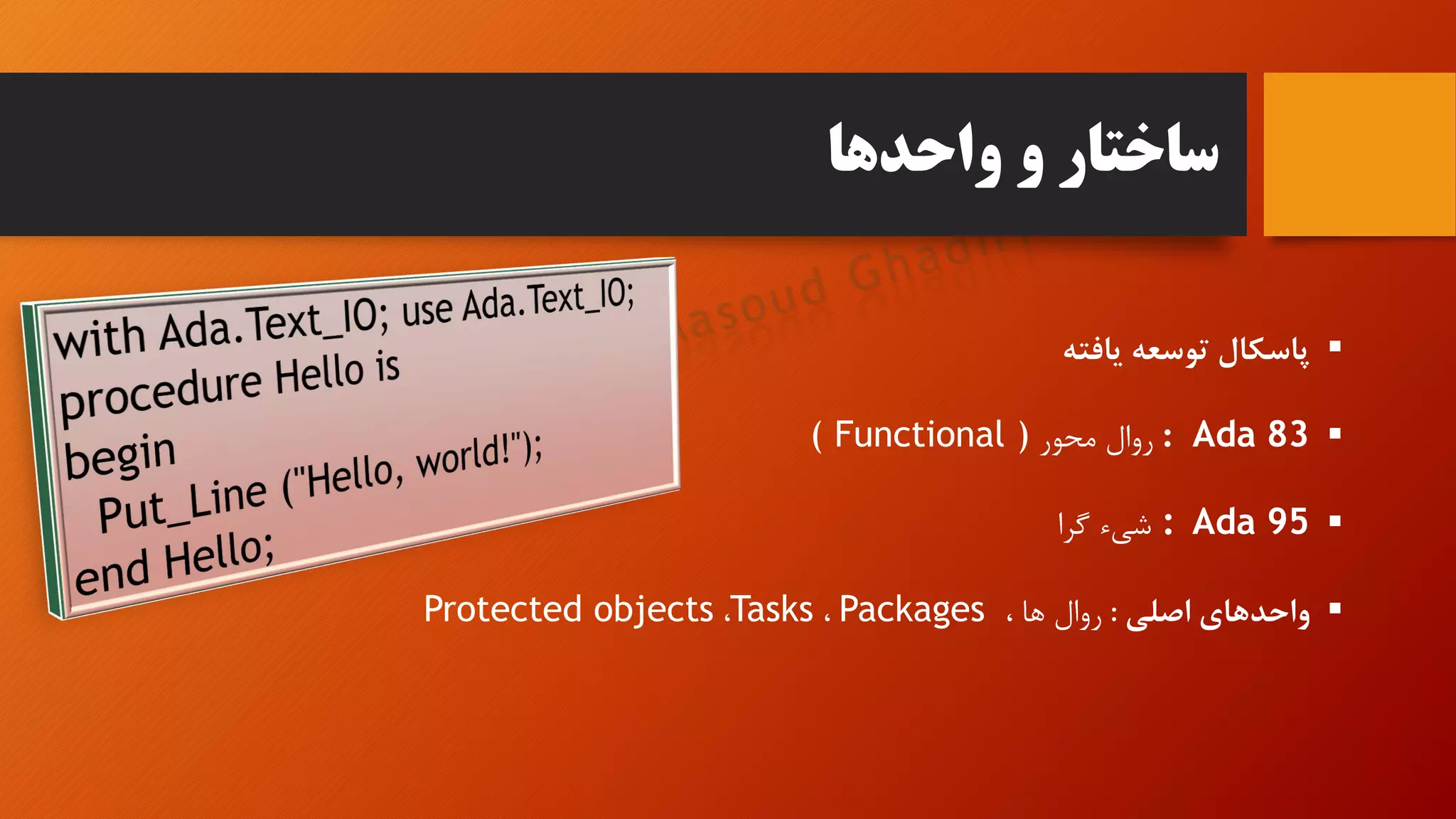 Concurrency in Ada programming languages | PPT
