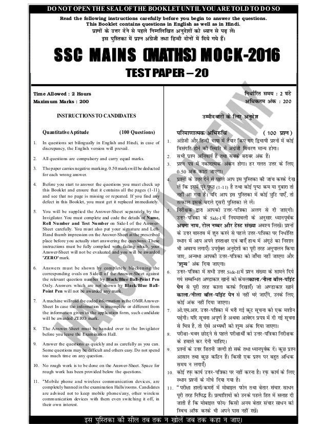 SSC CGL Maths Mains Test Paper 20 By Hansraj Academy
