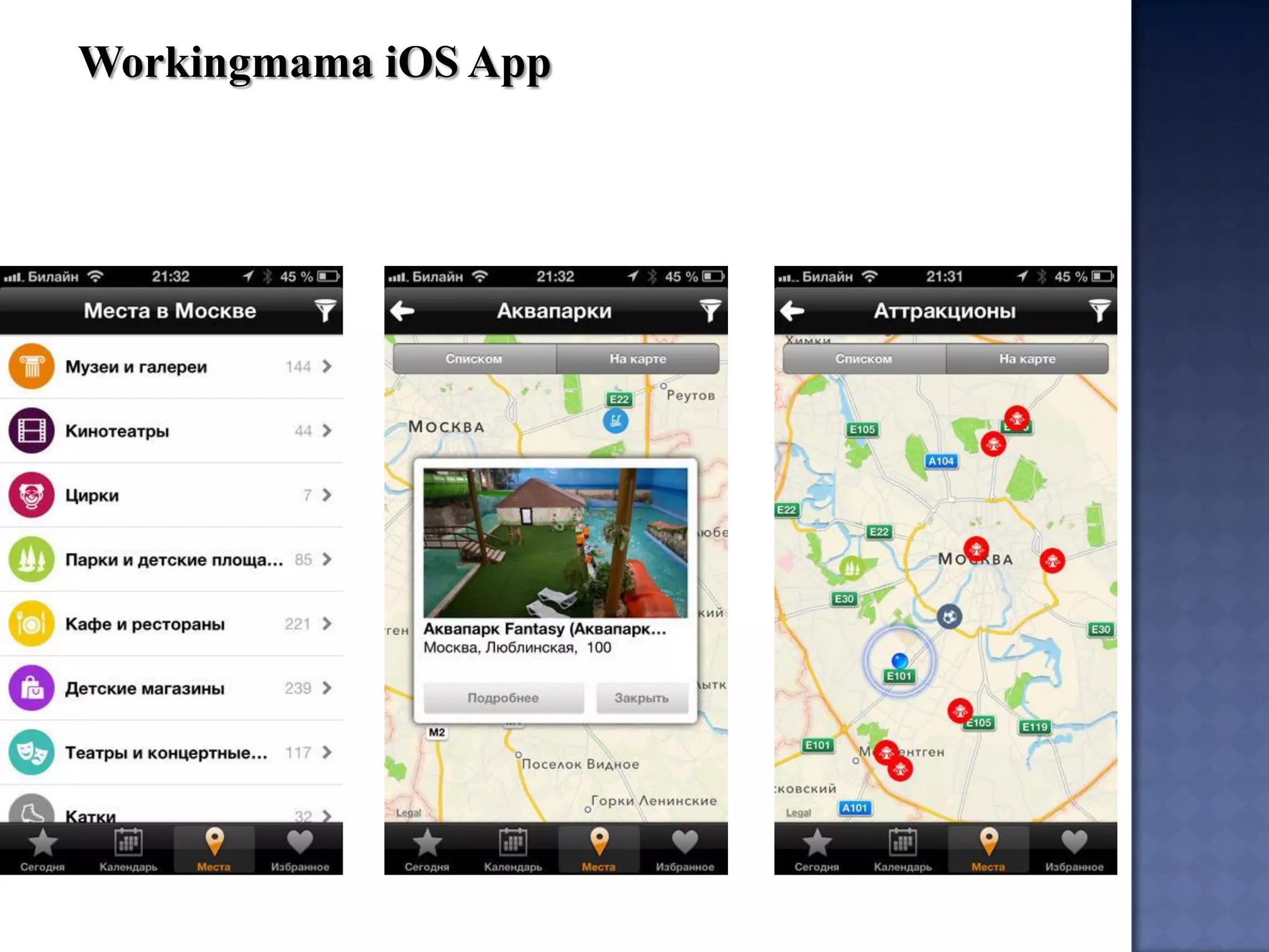Workingmama iOS App 
 
