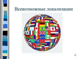 Всевозможные локализации 