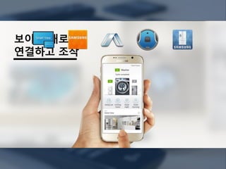 보이는 대로
연결하고 조작
세탁중
남은시간:30분
배터리:60%남음
 
