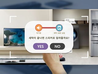 청소중
배터리:60%남음
세탁중
남은시간:30분
대기중
볼륨:60
세탁이 끝나면 스피커로 알려줄까요?
대기중 세탁 30분 남음
YES NO
 