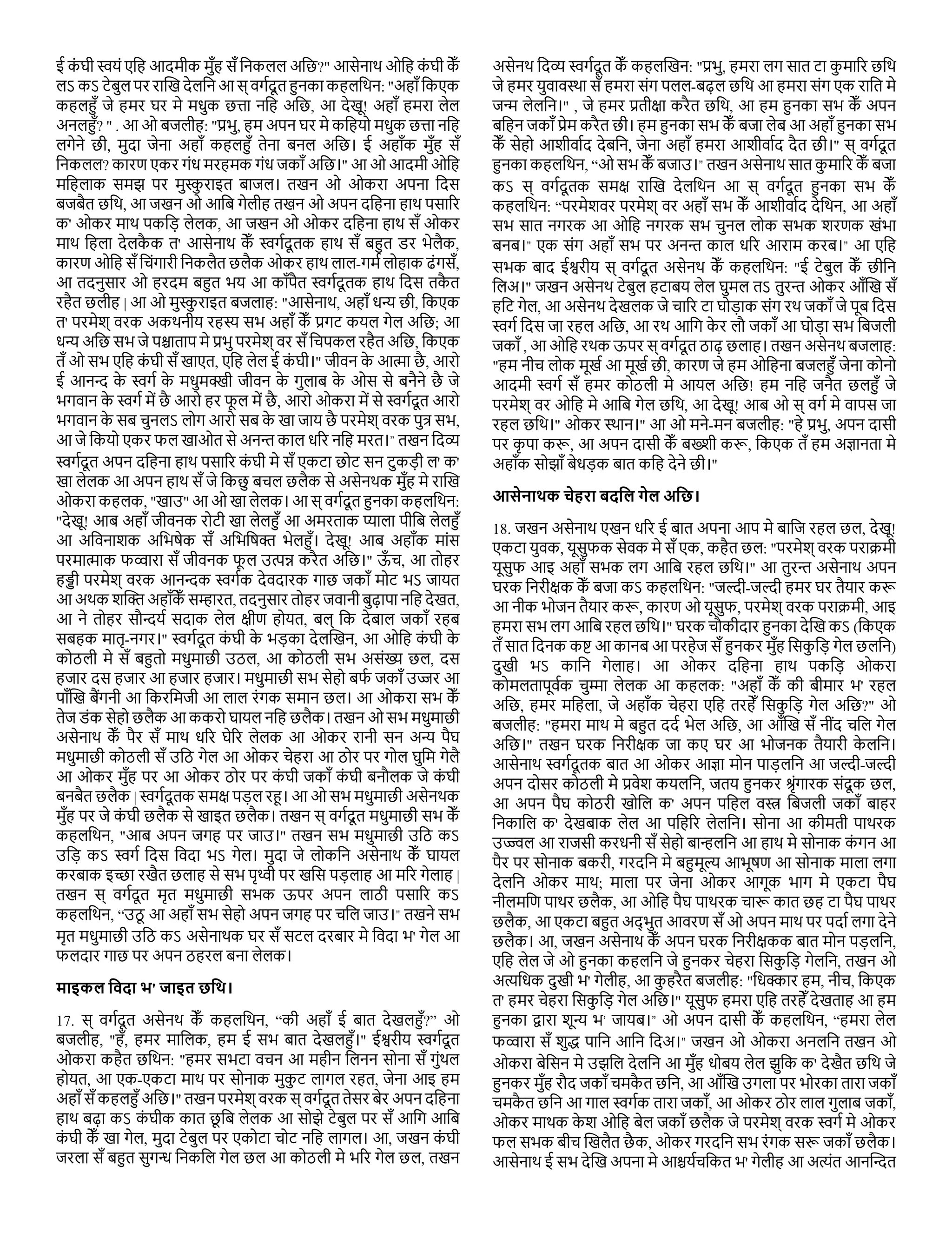 Maithili - Joseph and Asenath by E.W. Brooks.pdf