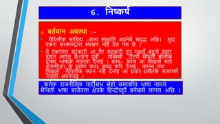 Maithili Language and Mithila Culture Training 2019 ( मैथिली मिथिला ) Nepal