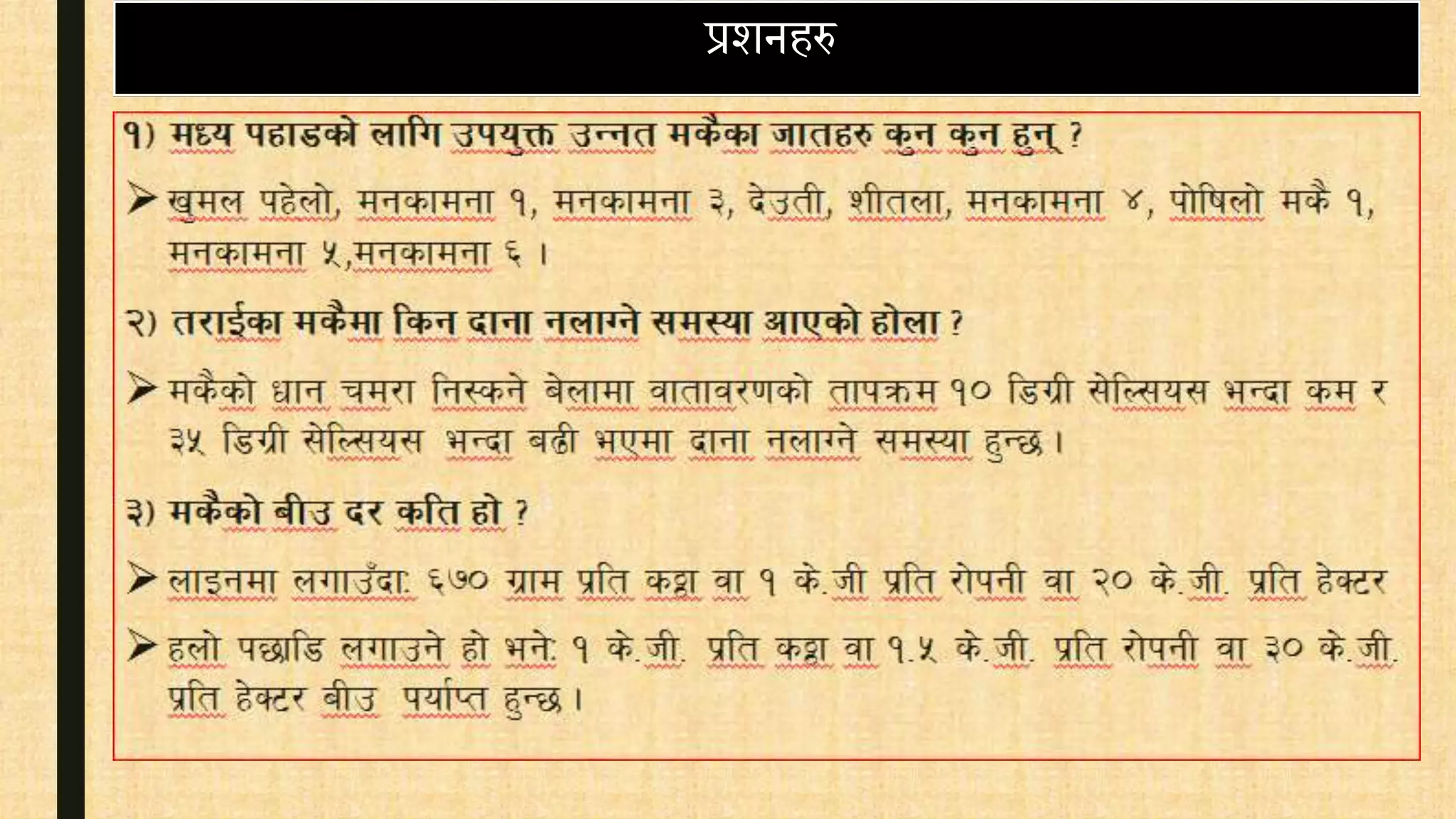 प्रशनहरु
 