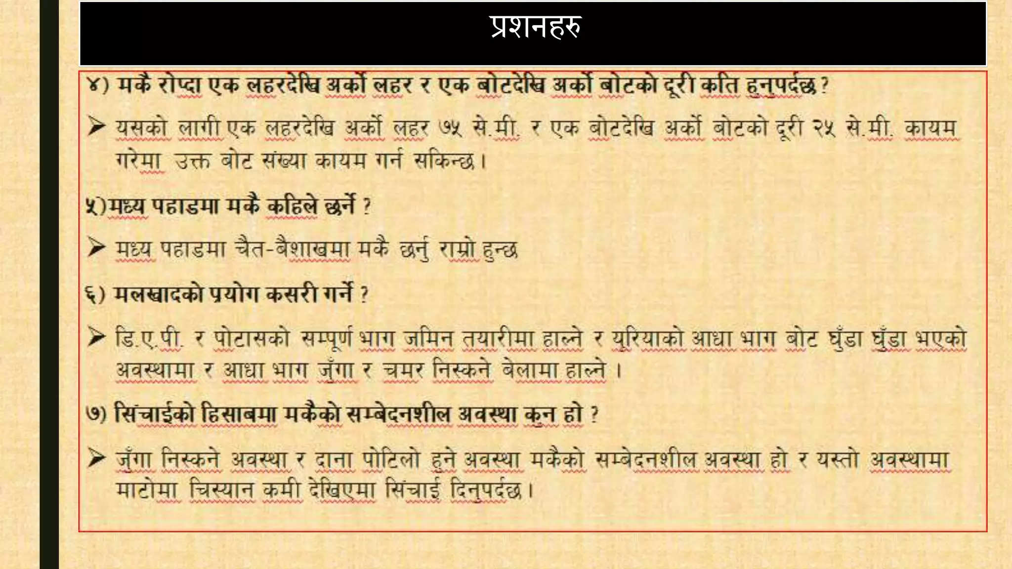 प्रशनहरु
 