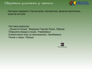 Наставни предмети: Српски језик, математика, физичко васпитање,
музичка култура
Наставне јединице:
,,Луцкаста песма“, Феде...
