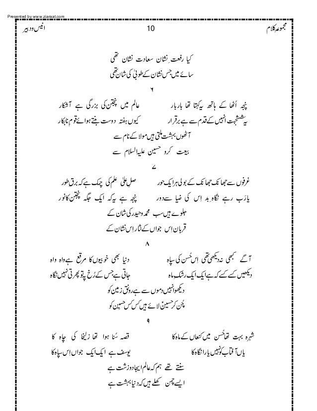 Majmoa Kalamaneeso Dabeer