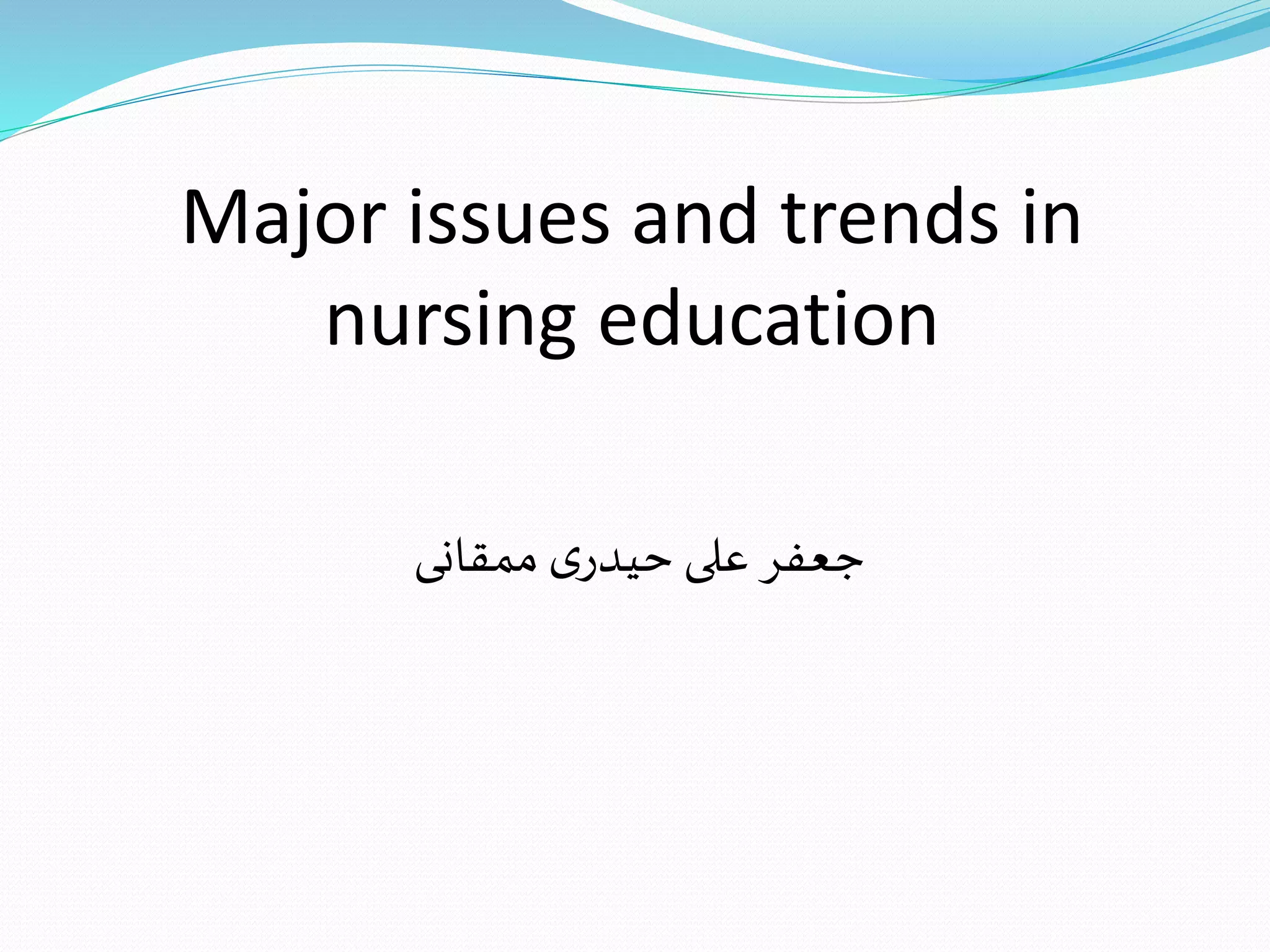 Major issues and trends in nursing education | PPTX