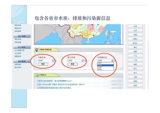 包含各省市水质、排放和污染源信息
 