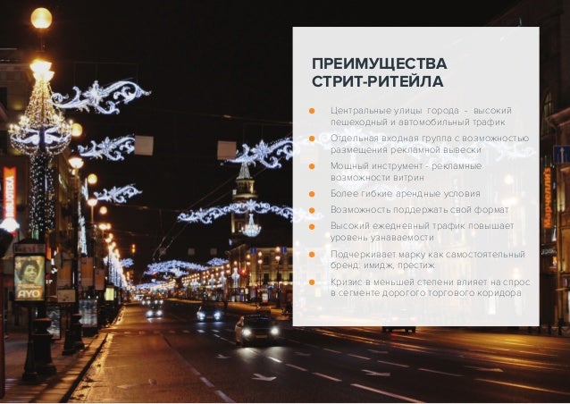 Автомобильный трафик высокий