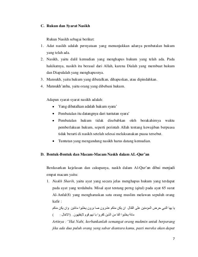 Ulumu L Qur An Nasikh Wa Mansukh