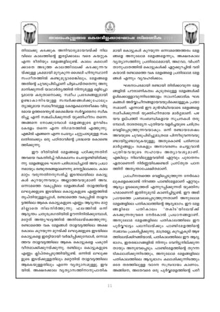 Xma-cw-Ip-f-ßc aI-c-hn-f-°m-tLmj kvac-WnI                                 2010


Xn-te°p IS-°pI An-hm-cy-am-b-hbv°v ne-                    ambn sIm´p-Iƒ Ipd-bp∂ H∂ma-sØ-Øcw taf-
hnse Ime-Øns‚ Cc´n°mew hsc Ib-‰pI                           ßsf Ap-tema taf-ß-sf-∂pw, A£-c-Ime
F∂ coXnbpw taf-ß-fn-ep-≠v. Imew Iem-in-                     hyXym-k-Ønp {]Xn-tem-a-am-bn, AY-hm, hn]-co-
°msX ASpØ Ime- Ø n- t e°v IS- ° p- ∂ - h -                  Xm-p-]m-X-Øn¬ sIm´p-Iƒ°v G‰-°p-d-®n¬ hcn-
bv°p≈ {Ia-ambn apdp-Ip∂ ssien lnµp-ÿmn                     I-bm¬ c≠m-asØ hI taf-ßsf {]Xn-tema taf-
kwKo- X - Ø n¬ I≠p- a p- ´ m- s a- ¶ nepw, taf- ß sf        ßƒ F∂pw hyh-l-cn-°mw.
AXns‚ Nph-Sp-]n-Sn-®mWv Nn´-sN-bvXsX∂p Ap-
                                         -                        LS-m-]-c-ambn c≠mbn Xncn-°m-hp∂ taf-
am-n-°p-∂Xv bmYm¿XyØn¬ n∂p-ap≈ Hfnt®m-                    ß-fn¬ ]ucm-Wn-IXzw IqSp-X-ep≈ taf-ßƒ°v
´-amtb Icp-Xm-sm-°q. kao] {]tZ-i-ß-fp-ambn                 Dƒs°m-≈m-hp-∂n-S-tØmfw kmwkv°m-cnI LS-
D≠m- I m-  n- S - b p≈ kº¿°- ß ƒ°p- t ]mepw                I-ßƒ A¿∆m-No-ßfmbhbpƒs°m-≈pI {]bm-
                                                                                - -
XymPy-amb kzm[o-ap≈ tIc-fIem-¥co£w hnZq-
                       -           - -     -                k-am-Wv. F∂m¬ Cu ap≥hn-[n-tbmsS taf-ßsf
c-amb DØ-tc-¥y≥ ssiensb k¿∆m-ﬂm kzoI-                      kao-]n-°p-∂Xv bp‡n-lo--amb am¿§-am-Wv. ]g-
cn®p F∂v k¶-ev]n-°p-∂Xv bp‡n-low Xs∂.                      bh Dev]Øn kw_-‘n-I-fmb kqN--Iƒ Xcp-
Aßs tm°p- t ºmƒ taf- ß - f psS Dd- h nSw                  tºmƒ, Xmc-X-tay ]pXn-bh hf¿®-bpsS Ncn{Xw
tIcfw Xs∂ F∂ nK-a--Øn¬ FØp-∂p.                            shfn-s∏Sp-Øp-∂-h-bm-Ipw. H∂v c≠m-b-tijw
F¶n¬ Fßs F∂ tNmZyw Np‰p-]m-Sp-ap≈ kI-                      Ah-bpsS Nph-Sp-]n-Sn-®p-am-{Xta ]n∂oSph∂-h-bp-
e-Xn-te°pw Hcp ]Tn-Xm-hns‚ {i≤sb sIms≠-                     ≠m-bn-´p-≠m-hp-I-bp-≈q. AXp-sIm≠v ]cn-Wm-a-
Øn-°p-∂p.                                                   am¿§-ßfpw Zi-Ifpw Am-h-cWw sNøp-hm≥
       Cu coXn-bn¬ taf-ßsf ]Tn-°p-∂-Xnv                    ]pXn- b - h - b psS klmbw AXym- h - i y- a m- W v .
Ahsb hI-Xn-cn®v hni-I-ew sNtø-≠n-bn-cn-°p-                 F¶nepw ne-hn-ep-≈-h-bn¬ G‰hpw ]pcm-Xw
∂p. taf-ßfpsS LS ]cn-tim-[n-®m¬ Ah {][m-
          -                                                 GXm-sW∂v n¿Æ-bn-t°-≠Xv {]kvXpX ]T--
-ambpw c≠p-Xcßfm-sW∂p a- n-em-°mw. Ime-
              - - -                                         Ønv AXy-¥m-t]-£n-X-am-Wv.
am‰w hcp-∂-Xn--p-k-cn®v CS-¥-e-bnse sIm´p-                      {]mNo--XzsØ shfn-s∏-Sp-Øp∂ t¿tIm-
Iƒ Ipd-bp-∂-hbpw A√m-Ø-h-bp-am-Wv Ah.                       ep-I-sf-s°m≠v nd™ ]m≠n-ta-f-amWv G‰hpw
H∂masØ hIp-∏nse taf-ßƒ°v Xmf-Øns‚                           BZyw DS-se-Sp-ØXv F∂p-d-∏n-°p-∂Xv bp‡n-k-
eLp-°-fpsS CS-bnse sIm´p-I-fpsS FÆ-Øn¬                      l-am-sW∂v CXn-p-apºv ImWn-®n-´p-≠v. Cu A`n-
Xr]vXn-bp-≈-t∏mƒ, c≠m-asØ hIp-∏n¬ Xmf-h-                    {]m-bsØ {]_-e-s∏-Sp-Øp-∂-XmWv Ap-tema
´-Ønse BsI sIm´p-IfpsS FÆw BZy¥w am‰-
                      -                                     taf-ß-fnse ]Xn-Im-e-Øns‚ BZy-`m-Kw. Cu taf-
an- √ msX ne-  n¿Øp- ∂ p. ^e- Ø n¬ H∂v                    ß- f nse      ]Xn- I mew     "XInS'bntebv°v
BZy¥w NXp-c-{i-K-Xn-bn¬ Du∂n-n¬°p-tºmƒ,                    IS°p∂Xphsc t¿tIm¬ {][m-  - ß - f m- W v .
at‰Xv A¥y-L-´-Øn¬ AXn-te-bvs°-Øp-∂p.                        Ap-tema taf-ß-fnse ]Xn-Im-e-Ønse Cu
c≠m-asØ hI taf-ßƒ Xmf-h-´-Ønse A£-                          ]q¿∆- L ´w ]e-  n- e bv ° pw ]m≠n- t a- f - Ø ns‚
c-Imew Ipd-bp∂ apdbv°v eLp-°-fpsS CS-bnse                   kz`mhw {]I-Sn-∏n-°p-∂p. am{X-a√, Ipd-®p-IqSn Bg-
                                                                                          -
sIm´p-Isf Cc-´n-bmbn h¿≤n-∏n-°p-tºmƒ, H∂ma-                 Øn-te-bv°n-dßn-bm¬, ]Xn-Im-eØnse Cu BZy-
                                                                          -                 -
Øh Xmf-h-´-Ønse BsI sIm´p-Isf ]IpXn                         `m-Kw, CX-c-`m-K-ß-fn¬ n∂pw thdn-´p-n-ev°p-∂-
hoX-am-°n-°p-d-bv°p-∂p. c≠nepw sIm´p-I-fpsS                 Xmbpw Ap-`-h-s∏-Spw. ]m≠n-ta-f-Øns‚ Xpd-∂-
FÆw ¢n]vX-s∏-Sp-Øn-bn-´p-≠v. H∂n¬ eLp-°-                    Sn-I-em-in-°p-∂n-S-Øpw, Ap-tema taf-ß-fnse
fpsS CS-bv°p-≈-Xnepw as‰-Xn¬ Xmf-h-´-Ønse                   ]Xn-Im-e-Ønse BZy-`mKw Iem-in-°p-∂n-SØpw
BsI-bp-≈-Xnepw Ft∂ hyXym-k-ap≈p. Ch-                        Htc XcØnep≈ hmZ k-{º-Zmbw ImWmw.
bn¬. A£-c-°me hyXym-k-Øn-m-p-]m-Xn-I-                     Aßn-s, AtX-hsc Hcp ]q¿∆-ta-f-Øns‚ ]co-


                                                       11
 