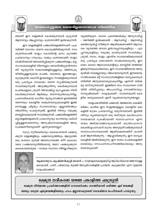 Xma-cw-Ip-f-ßc aI-c-hn-f-°m-tLmj kvac-WnI                        2010


≠mWv Cu taf-ßƒ tIƒ°p-tºmƒ IqSp-X¬                     hy‡n-bpsS˛ Hmtcm Ne--ßƒ°pw Ap-k-cn®v
B-µhpw BÀm-Zhpw t{imXm-hnv D≠m-Ip-∂Xv.
                                     -                ˛ Adn™v Dƒs°m≠v ˛ Bkz-Zn®v ˛ B-µn®v
       Cu taf-ß-fn¬ ]©m-cn-ta-f-Øn-mWv N{I-          HsØmcp-an®v oßp∂ Bbn-c-°-W-°nv Bkzm-
h¿Øn ÿmw Xs∂ sImSp-Øn-cn-°p-∂-Xv. mZ-               ZI hrµsØ Hmtcm D’-h-∏-d-ºp-I-fnepw ˛ ]qc-
ip-≤n-sIm≠v Iøpw tImens‚ Iw Ipd™                     ∏-d-ºp-I-fnepw ap°p ImWp-hm≥ km[n-°pw.
{]tbm-Khpw (-Sp-hpw, h°pw IW-°m-°n) Xmfm-            {ipXn, mZw, Xmfw F∂nh kwtbm-Pn-°p-tºmƒ
[n-jvTn-X-ambn Ah-X-cn-∏n-°p∂ ]©m-cn-ta-fw, a‰p       Hcp {]tXyI ebw-Xs∂ kwPm-X-am-Ip-∂p. Cu
kwL-I-e-I-fn¬ ns∂√mw sshin-jvSy-am¿∂-Xm-             ebw Hmtcm Bkzm-Z-I-s‚bpw a- n¬ XØn-°-
Wv. hyXykvX kz`m-h-ß-fn-ep≈Xpw, hn`n-∂-{ip-           fn-°p-∂Xp-sIm-≠m-hmw, Cu kwtbm-Pn-Xamb Ap-
                                                              -                             -
Xn-bn-ep≈Xpamb sN≠, he-¥-e, Ce-Øm-fw,                 `q-Xn°v msa-√m-hcpw hnt[-bcm-hp-∂Xv. Cusbmcp
                                                                                 -      -
Ipdp-¶p-g¬, sImºv Chsb√mw ktΩ-fn-°p-tºmƒ              khn-ti-jX a‰v kwÿm--ß-fnse hmZy-I-em-t{i-
Hcp {]tXyI mZ-ebw Xs∂ krjvSn-°p-hm≥                  Wn-bn¬ Ap-`-h-th-Zy-am-Ip-∂n-√, F∂Xv X¿°-
km[n-°p-∂p-≠v. ASp-Øp-n∂p tIƒ°p-tºmƒ                 a‰ hkvXp-X-bm-Wv. Cßns mw km[m-cW KXn-
sN≠-I-fpsS {ipXn hntbm-Pn∏v Ipd-®-Ise n∂v            bn¬ Nn¥n-®mepw A]-{K-Yn®p tm°n-bm-epw
tIƒ°p-tºmƒ B¿°pw Xs∂-bp-≠m-Ip-∂n-√.                   kºp-jvS-amWv ˛ kar-≤-amWv ˛ kº-∂-am-Wv, tIc-
{]mtZ-in-I-amb sNdnb hyXym-k-ßƒ Ds≠-¶n¬               fob hmZy-I-e-Iƒ F∂v hy‡-am-hp-∂p-≠-t√m.
Xs∂bpw tIc-fob t£{X-hm-Zy-I-e-I-fn¬ Cß-                     Xmf]≤-Xn-bn¬ ]©m-cn, A©-S¥, e£van,
                                                                                         -
s-bp≈ Nn´bpw k{º-Zm-bhpw F√m-bn-SØpw                 a¿Ωw, ImcnI Cu Xmf-ß-sf√mw tIc-fob Ie-
ne-n∂p t]mcp∂p≠v. CXn¬ n∂pw ap°p                  I-fn¬ am{Xw {]tbm-Kn®p hcp-∂-h-bm-Wv. CXn¬
a- n-em-°p-hm≥ km[n-°p-∂Xv, ]©m-cn-tafØnv
                            -                         n∂pw hy‡-am-hp∂ Hcp hkvXpX, at{¥m-]m-k-
a‰p-ta-f-ß-tf-°mƒ {]m[m-yhpw al-Xzhpw Iev]n-         -sb-°mƒ t{ijvT-amWv mtZm-]m-k-- F∂
®n-´p-≈-Xm-sW∂pw Ap-jvTm--I-e-I-fn¬ Ap-            XXzw A¿∞-h-Øm-hp-I-bm-Wv. at{¥m-]m-k--
t]-£-WobhpamWv F∂p-am-Wt√m?                           sIm≠v D]m-kIv am{Xw Ap-`q-Xn- e-`n-°p-tºmƒ
                                                                       -
     qdpw qdn-e-[n-Ihpw Iem-Im-c-∑m¿ ]s¶-Sp-        mtZm-]m-k--sIm≠v Bbn-c-°-W-°nv ImWn-
°p∂ taf-ß-fnepw ]©-hm-Zy-Ønepw BZysØ                  Iƒ B-µn-°p∂p ˛ BÀm-Zn-°p-∂p, Cu hmZy-I-
Hcp Iºw apX¬ Ah-km-sØ Xodv Iem-iw-                  e-I-fn¬ A`n-c-an-°p∂p. Cu XXzw sN≠-ta-f-Øn-
hsc (]-©-hm-Zy-Xn-an-e-amhp hsc) ]s¶-Sp-°p∂           em-bmepw tkm]mkwKo-X-Øn-em-bmepw Ap-
Iem-Im-c∑m-cpsS ˛ mbI ÿmw n¿∆-ln-°p∂
        -                                             `-h-th-Zy-am-Wv.



                Xr°m-ºpdw IrjvW≥Ip´n amcm¿ :˛ hmZy-ta-f-I-e-I-sf-°p-dn®v B[n-Im-cn-I-amb ⁄m-ap≈
                Iem-Im-c≥. ]mWn, ]cn-j-hmZyw XpSßn Ap-jvSm--ß-fn¬ {]K-¤≥. IpSp-°-hoW F∂ hyXykvX
                hmZy-{]-tbm-‡m-hv.


                  t£{X ho-I-cW b⁄ ]¶m-fnØ ^e-{ipXn
      t£{X n¿ΩmW {]h¿Ø--ß-fn¬ [-k-a¿∏Ww S-Øn-bm¬ Ign™ Ggv P∑-ß-fn-
    tebpw hcp∂ Ggp-P-∑-ß-fn-tebpw ]m]w C√m-Xm-Ip-sa∂v sshjvWh kwln-X-Iƒ ]d-bp-∂p.


                                                 42
 