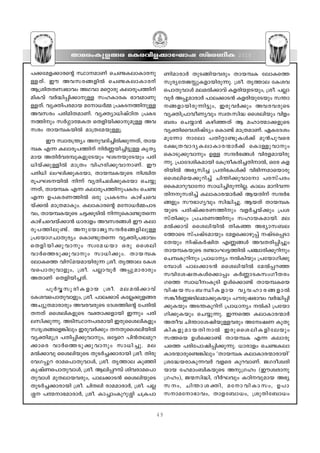 Xma-cw-Ip-f-ßc aI-c-hn-f-°m-tLmj kvac-WnI                                               2010


]°-ta-f-°m-cs‚ ÿm-amWv sN≠-I-em-Im-c-p-                              Wn-am-cm¿ XpS-ßn-b-hcpw Xmb-ºI temIsØ
≈- X v . Cu Ah- k - c - ß - f n¬ sN≠- I - e m- I m- c v               kqcy-tX-P- p-I-fm-bn-cp-∂p. {io. XrØme tIih
B{in-XXz-kz-`mhw AYhm as‰mcp Iem-cq-]Ønv
         -                                      -                      s]mXp-hmƒ ae-a¬°mhv If-cn-bp--tS-bpw, {io. ]√m-
anIhv h¿≤n-∏n-°m-p≈ kl-Im-cI `mh-am-Wp-                               hq¿ A∏p-am-cm¿ ]me-°m-S≥ If-cn-bp-tSbpw k¥m-
≈-Xv. hy‡n-]camb atm-[¿Ω {]I-SØn-p≈
             - -                      - -                              - ß - f m- b n- c p- ∂ n´pw, Ccp- h ¿°pw Ah- c - h - c psS
Ah-kcw ]cn-an-X-am-Wv. hy‡ym-[n-jvTnX {]I-S-                           hy‡n-{]m-ho-Wyhpw kzX:kn≤ ssienbpw hnfw-
-Ønpw k¿§m-ﬂ-IX sXfn-bn-°m-p-ap≈ Ah-                                _cw sNøm≥ Ign-™Xv B alm-ﬂm-°-fpsS
kcw Xmb-º-I-bn¬ am{X-ta-bp-≈q.                                         hy‡n-ssh-injvSyw sIm≠v am{X-am-Wv. GI-tZiw
        Cu kzmX{¥yw Ap-hZn-®n-cn-°p-∂Xv, Xmb-
                                     -               -                 aqt∂m mtem ]Xn- ‰ m- ≠ p- I ƒ°v ap≥]p- h sc
ºI F∂ Iem-cq-]-Ønv n¿Æ-bn-®n-´p≈ IrXy-                               t£{X- h m- Z y- I - e m- I m- c - ∑ m¿°v sIm≈p- h mpw
amb AXn¿hc-ºp-I-fp-tSbpw LS--bp-tSbpw ]cn-                            sImSp-°p-hmpw D≈ kµ¿`-ßƒ hnc-f-am-bn-cp-
[n-bv°p-≈n¬ am{Xw hnl-cn-°p-hm-m-Wv. Cu                               ∂p. {]mtZ-in-I-ambn tI{µo-I-cn-®-Xn-m¬, Htc If-
]cn[n ewLn-°p-Itbm, Xmb-º-I-bpsS n›nX                                 cn-bn¬ A`y-kn® {]Xn-`-Iƒ°v hn`n-∂-am-sbmcp
cq]-L-S--bn¬ n∂v hyXn-N-en-°p-Itbm sNøp-                             ssien-sb-°p-dn®v Nn¥n-°phmtm ]c-kv]cw
∂-Xv, Xmb-ºI F∂ Iem-cq-]Øn-p-]Icw sN≠ -          -                    ssIamdphmtm km[n-®n-cp-∂n-√. Imew amdn-h-∂-
F∂ D]-I-c-W-Øn¬ Hcp {]I-Sw ImgvN-sh-                                  Xn--p-k-cn®v Iem-Im-c-∑m¿°v Bb-Xnv kµ¿`-
                                                                       ßfpw ku`m-Kyhpw kn≤n-®p. BbXv Xmb-º-I-
bv°¬ am{X-am-Ipw. Iem-Im-cs‚ atm-[¿Ω-]m-S-
                                                                       bpsS ]cn-jv°-c-W-Ønpw hf¿®bv°pw {]i-
hw, Xmb-ºIbpsS N´-°q-Sn¬ n∂p-sIm-≠p-Xs∂
                - -
                                                                       kvXn°pw {]N-c-W-Ønpw klm-b-I-am-bn. ae-
ImgvN-sh-bv°m≥ [mcmfw Ah-k-c-ßƒ Cu Iem-
                                                                       a¬°mhv ssien- b n¬ XnI™ A`ymk_e-
cq- ] - Ø n- e p- ≠ v . Ap- t bm- P y- k - µ ¿`- ß - f n- e p≈
                                                                       tØmsS kv]jvS-ambpw taf-s°m-gp∏v jvS-s∏-Sm-
{]tbm-K-Nm-Xpcyw sIm≠p-Xs∂ hy‡n-{]-`mhw
                                                                       tXbpw njvI¿jnX FÆ-ßƒ Ah-X-cn-∏n®pw
sXfn- b n- ° p- h mpw kzta- [ bm Hcp ssien
                                                                       Xmb-º-I-bpsS c≠mw-L-´-Øn¬ ]©m-cn-°q-dnpw
hm¿sØSp°p- h mpw km[n- ° pw. Xmb- º I
                                                                       sNº-Ip-dnpw {]m[myw ¬Inbpw {]tbm-Kn-°p-
temIsØ hnkva-b-am-bn-cp∂ {io. XrØme tIi-
                                                                       tºmƒ ]me- °m- S ≥ ssien- b n¬ ta¬∏- d ™
h- s ]m- X p- h mfpw, {io. ]√m- h q¿ A∏p- a m- c mcpw
                                                                       khn-ti-j-X-Iƒs°m∏w I¿Æm-SIkwKo-X-cw-
AXmWv sXfn-bn-®-Xv.
                                                                       KsØ kzm[owIqSn Dƒs°m≠v Xmb-º-Isb
      ]q¿∆- k q- c n- I - f mb {io. ae- a ¬°mhv                        hnj- b - k w- _ - ‘ n- I - f mb hyh- l m- c - ß - f m¬
tIihs]m-Xp-hm-fpw, {io. ]me-°mSv It√-°p-fßc -                          k¶o¿Æ-P-Sn-e-am-°p-Ibpw ]ucp-j-`mhw h¿≤n-∏n-
ANyp-X-am-cmcpw Ah-c-h-cpsS tZi-Øns‚ t]cn¬                             °p-Ibpw AS-¥-Iq-dnv {]m[myw ¬In {]tbm-
XXv ssien-I-fpsS h‡m-°-fmbn C∂pw ]cn-                                 Kn-°p-Ibpw sNøp-∂p. C∂sØ Iem-Im-c-∑m¿
e-kn-°p-∂p. ASn-ÿm--]-c-ambn Ccp-ssi-en-Ifpw                          AXoh Nn¥m-ti-jn-bp-≈-hcpw Atz-jW IpXp-
kZr-ißsf-¶nepw Ccp-h¿°pw X-Xp-ssi-en-bn¬
      - -                                                              In- I - f p- a m- b - X n-  m¬ Ccp- s si- e n- I - f n- t ebpw
hy‡n-ap{Z ]Xn-∏n-°phmpw, Ht´sd ]n≥X-e-ap-d-                           kØsb Dƒs°m≠v Xmb-ºI F∂ Iem-cq-
°msc hm¿sØ- S p- ° p- h mpw km[n- ® p. ae-                            ]sØ ]cn-t]m-jn-∏n-°p-∂p. [mcmfw sN≠-I-em-
a¬°mhp ssien-bpsS XpS¿®-°m-cmbn {io. Xncp-                             Im-c-∑m-cp-s≠-¶nepw "Xmb-ºI Iem-Im-c-∑m-cmbn'
th-K-∏p-d -cm-a-s]m-Xp-hmƒ, {io. XrØme Ip™n-                           {it≤-b-cm-Ip-∂-h¿ hfsc Ipd-hm-Wv. PK-Zo-iz-cn-
Ir-jvWs]m-Xp-hmƒ, {io. Ben-∏dºv inh-cm-as]m-
        -                         -         -                          bmb tlamw-_n-I-bpsS Ap-{Klw (Cu-iz-cm-p-
Xp-hmƒ apX-em-b-hcpw, ]me-°m-S≥ ssien-bpsS                             {K-lw), P∑-kn-≤n, Zo¿Lhpw ITn--hp-amb A`y-
XpS¿®-°m-cmbn {io. NnXen cma-am-cm¿, {io. ]√-                          k-  w, Nn¥m- i - ‡ n, atm- h n- I m- k w, D]m-
» ]ﬂ-m-`-am-cm¿, {io. Im®mw-Ip-dp»n N{I-]m-                          kmatm- ` m- h w, Xmf- t _m- [ w, {ipXn- t _m[w


                                                                  49
 