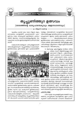 Xma-cw-Ip-f-ßc aI-c-hn-f-°m-tLmj kvac-WnI                                          2010




                        Xr∏q-Wn-Øpd D’hw
              (tZ-i-Øns‚ hmZy-]m-c-º-cyhpw tafm-kzm-Z--hpw)
                                                 v   XnømSn cma≥ v
      hr›nIw apX¬ taSw hsc ofp∂ Bdp                                h-ßfpw Ac-tß-dp∂ tIc-f-Ønse AwKp-cmZn
amk-°mew tIc-f-Ønv ]qc-°m-e-am-Wv. ]qcw,                           hn`m-K-Øn-ep≈ hr›n-tIm-’hw tIc-f-Øn-te°v
D’-hw, the, Xme-s∏m-en F∂n-ßs ]e-cq-]-                             sh®p-Xs∂ G‰hpw henb D’-h-am-Wv. ]cn-]m-
Øn¬ Bbpw hmZy-tLm-j-ß-fp-an-√mØ Hcp                                Sn-I-fpsS .................... hne-bn-cp-Øp-tºmƒ InS-bp‰
t£{Xtam Imthm C°m-ebfhn¬ ImWm≥ hnj-
                     - - -                                          Ccn-ßm-e-°pS D’-h-Øn-p-t]mepw ]m¿iz-ÿ-
a-am-Wv.                                                            ]oTta e`n-°q. D’-h-ßƒ°v hn[n-®n-´p≈ GXp
      t£t{Xm-’-h-ß-fpsS ]cn-]q¿ÆX-sb∂v                              ]cn-]m-Sn-Ifpw F´p-Zn-hkw ofp∂ D’-h-Im-eØv
hnti-jn-∏n-°m-hp∂ Xr∏q-Wn-Øp-d-˛-Kp-cp-hm-bq¿-˛-                    Atlm-cm{Xw Ac-tß-dp-∂p.
C-cn-ßm-e-°pS D’-h-ßƒ Cu ]qc-°m-e-Ønv                                     15 B-Isf Fgp-∂-≈n®v cmhnse ioth-
                                                                                  en°pw cm{Xn hnf-°n-pap≈ aWn-
                                                                                  °q-dp-Iƒ ofp∂, ]©mcntafw,
                                                                                  AXn- { ]- i kv X kwKo- X - ⁄ - ∑ m¿
                                                                                  hsc ]s¶-Sp-°p∂ c≠pw aq∂pw
                                                                                  It®- c n- I ƒ, hnf- ° p-  m- f p- I - f nse
                                                                                  ]pe- c pw- h - s c- b p≈ IY- I - f n, D®
                                                                                  apX¬ sshIp- t ∂cw hsc- b p≈
                                                                                  c≠pw aq∂pw Xp≈-ep-Iƒ, hyXy-
                                                                                  kvX-ssi-en-bn-ep≈ Xmb-º-I-Iƒ
                                                                                  F∂nh CXn¬ {][m--am-Wv. o≠
                                                                                  a±-f-˛-sIm-ºp-˛-Ip-g¬∏-‰p-Iƒ, ]cn-j-
                                                                                  hmZyw, CSbv° {]Z-£nWw XpSßn
                                                                                  Xn-a-bp‰ A]q¿∆-amb ]e- hm-Zy-
                                                                                  hn-tijßfpw D’-h-Øns‚ `mK-
BZn- a - ≤ ym- ¥ - ß - f mbn hcp- ∂ p. Xr∏q- W n- Ø pd              am-Wv. CXn-pw- ]p-dsa ]mT-Iw, Ipd-Øn-bm-´w, {]`m-
{io]q¿Æ-{X-boi t£t{Xm-’-h-Ønv sImSn-I-                             j-W-ßƒ, B-bq-´v, AI-ºSn mZ-kz-c-°-t®-cn,
b-dp-∂Xv tIc-f-Øns‚ ]qtcm-’-h-ßƒ°m-Wv.                              tIm¬°fn RmWn-t∑¬I-fn- t]m-ep≈ k‘y-°-
taS-am-k-Øn¬ Ccn-ßm-e-°pS D’hw Ignt™                                fn- I ƒ F∂n- ß s GXp Xe- Ø n- e p≈ P-
Cu kmwkv°m-cn-tIm-’-h-Øns‚ sImSn-bn-d-°q.                           tØbpw ckn-∏n-°m≥t]m∂ a‰p-]cn-]m-Sn-Ifpw cm]-
                                                                                                          -
ChnsS Xpd-∂- IpS aS-°p-∂Xv Ccn-ßm-e-°pS                             I¬ t`Z-sasy D’-h-m-fp-I-fn¬ Ac-tß-dp-∂p.
D’h Bdm- ´ n-  m- b n- c n- ° pw. tIc- f - Ø -  n- a - b p‰       {][mw tafw
t£t{Xm-’-h-ß-fn¬ {]Y-a-ÿmw ˛ BZy-sØ-                                    KoX-˛-rØ˛hm-Zy-ß-fn¬ D’-h-Ønv hmZy-
sX-∂Xn-ep-]cn-˛hen-∏Ønepw Xr∏q-Wn-Øp-dbv°m-
      -        - - -       -                                        Øn-tm, It®-cnt°m IY-I-fnt°m Gsd {]m[m-
Wv. AwKp-cm-Zn-˛-]-S-lm-Zn-˛-[z-PmZn aq∂p-hn[w D’-                  y-sa∂v JWvUn-X-ambn ]d-bm≥ hnj-a-am-Wv.


                                                                5
 