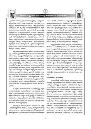 Xma-cw-Ip-f-ßc aI-c-hn-f-°m-tLmj kvac-WnI                              2010


F¶n¬Xs∂bpw D’-h-Øns‚ DuSpw ]mhp-ambn                         eqsS oßn ]Sn-™msd X´p-am-fn-I°v apºn¬
h¿Øn- ° p- ∂ Xv c≠p- t - c - a p≈ B- s b- g p- ∂ -         A©mwIme-tØmsS (A-XmWv cmP-hm-gvN-°m-
≈n∏pw ]©m-cn-ta-fhpw Xs∂. B-∏-¥n-bn¬                        esØ ""Xncp-ap-ºn¬ tafw'' ˛ mSp-hm-gp∂ henb
apØp-°p-S- Xg Be-h´ sh©m-actØmsS 15 B-
                                 - -                         Xºp-cm≥ Fgp-∂-≈n-bn-cp∂v hmZy-°m¿°v bYm-
Iƒ°v at≤y cmP-Iob {]uVn-bn¬ Fgp-∂-≈n-                        tbmKyw kΩm-  - ß ƒ sImSp- Ø n- c p- ∂ Xv ]Sn-
n¬°p∂ ]q¿Æ-{X-bo-iv ap∂n¬, Bth-iw-                         ™msd X´p-am-fn-I-bnem-bn-cp-∂p) ]©m-cn- Xo-cp-
sIm≠ tafm-kzm-ZI¿°v Sp-hn¬, qdpw q‰-ºXpw
                    -                                        ∂p. XpS¿∂v AS¥ "hl'bpw hSs° S-bv°¬
t]¿ Ah- X - c n- ∏ n- ° p∂ ]©m- c n- t afw H∂mbn-            AS¥ aq∂pw -mepw Imew tafhpw, Iem-in-®v -ap-
cn°pw Xr∏q-Wn-Øpd D’-h-sa-∂m¬ Bcp-tSbpw                      dn-∏-©m-cn-bn-eqsS sNº-S-bn-te°v IS∂v memw-
a-   n¬ BZyw sXfn- b p- ∂ - X v . D’- h - Ø ns‚             Imew sIm´n Xocp-sIm-´p-∂-XmWv taf-®n-´.
Bﬂm-hv-kzXzwAXp-X-s∂. D’-h-ta-f-Øns‚                              Xr∏q-Wn-Øp-d-bn¬ as‰mcp Ime-Øn-pw-˛-
A¥ pw Kuc-hhpw c≠p-t-c-ap≈ B-sb-gp-∂-                      A©mw Ime-Øn-p-t]mepw ImWmØ Bth-i-
≈n∏pw tafhpw Xs∂.                                            amWv S-∏p-c-bn¬ Ac-tß-dp∂, Ap-_‘-ambn
          ]g-bsIm®n»oa-bpsS Bÿm-sa-∂n-ebn-
                -                      -       -     -       sIm´p∂, Ac-a-Wn-°q-tdmfw ofp∂ sNºS taf-
epw, cmP-Ip-Spw-_Øns‚ Bÿm-- t£-{X-sa-∂-
                    --                                       Øn-v. AXp tcn¬ I≠m-kz-Zn-°m-mbn kv{XoI-
n- e - b nepw Xr∏q- W n- Ø p- d °pw ]q¿Æ- { X- b oi         f-S°w H´ph-fsct]¿ tc-sØ-Øs∂ S-∏p-c-
t£{X-Ønpw ]t≠ Gsd {]m[m-y-ap-≠m-bn-cp-                     bv°p-Np‰nepw tKm]p-c-Ø-d-bnepw Xn°n-Øn-c-°n-
∂p. Xriq-cns‚ tafhpw, Xncp-h--¥-]p-c-tØbpw                  ÿm-w-]n-Sn-°p-∂p. s√mcp hn`m-K-Ønv taf-sa-
]me-°m-Sn-s‚bpw kwKo-Xhpw, sX°pw-˛-h-S°pw                    ∂m¬ Cu Ap-_-‘-ta-f-am-Wv. S-∏p-c-tafw
ssien-bn-ep≈ IY-I-fnbpw, ]Xn-‰m-≠p-Iƒ°p-                     tIƒ°m≥ am{Xw hcp-∂-h-cp-≠v. tafw Dt±-in-®-
apt∂ ChnsS ktΩ-fn-®n-cp-∂p. Xr∏q-Wn-Øp-dbn¬        -         hn[w sImgp- Ø n- s √- ¶ ntem, Bh¿Øn- ® p≈
tafw {]am-Wn-°p-I, IY-Ifn°v BZy-hkm-thjw
                           -             -       -           Iemiw Ht∂mct≠m Ipd-™mtem, D’-h-ta-f-
sI´p-I, It®cn S-ØpI F∂Xv AXmXv cwK-                         Øns‚ Kuchw Ipd-™-Xmbn Icp-Xp-∂-hcpw Ipd-
Øp-≈hcpsS kz]vam-bn-cp-∂p˛Aw-Ko-Im-cam-bn-cp-
            - -        -                     -               h-√.
∂p. amS-£n-Xo-i-∑m-cpsS ]cn-em-f--bn¬ ]cn-]p-               taf-Ønse Iqd-S°w
jv°eam-°s∏´ Cu t£t{Xm’hw Cu P-Iob
        - -       -
                                                                    taf-Øns‚ ]cn-]q¿ÆX ]qc-ß-fpsS `mK-
bpK- Ø nepw H´pw aß- t e- e v ° msX cmP- I ob
                                                             am-bp≈ H‰ta-fßfn-emWv ImWp-I. ]¥w ncs°
                                                                            - -
{]uVn-tbmsS mSns‚ D’-h-am-bmWv sIm≠m-
                                                             ]nSn-®p-sIm-≠p≈ s]cp-hw ]©m-cn-bpsS Blm-
Sp-∂-Xv.
                                                             cy-`w-Kn-tbm, Ip´-s-√q-cns‚ AwK-em-h-Wytam
     15 B-Iƒ°v nc-°m≥ ]mI-Øn-ep≈ B-                       Bdm-´p-]p-g-bpsS tafm-th-itam, FS-°p-∂n-bpsS
∏¥n, Xncp-ap-‰w, th≠-Xn-tesd {]K-¤-cmb hmZy-                 FXn-cn-√mØ A©mw Imetam, F´pw- ]Øpw
ßƒ, Zqc-tZ-i-ß-fn¬ n∂p-t]mepw h∂p-tNcp∂                     Znhkw c≠p- t cw Ac- t ß- d p∂ D’- h - t a- f -
Bkzm-Z-I-hr-µw, taf-s°m-gp∏v H´pw tNm¿∂p-t]m-                ßƒ°p≠m-hn-√. Xr∏q-Wn-Øp-dbpw AXn-∂-]-hm-
ImØhn[w X´p-am-fn-I-tbmSp IqSnb aXn-ev°Iw,                   Z-a-√. t]msc-¶n¬ D’-h-_ent]mep≈ Xm{¥n-
Ch taf-Øns‚ Ihpw A¥ pw as‰-ßp-an-√m-                        I-®-S-ß-p-Iƒ°pw a‰pw tafw hgn-am-td-≠-Xm-bpwh-
Ø-hn[w h¿≤n-∏n-°p-∂p.                                        cpw. D’-h-ta-f-ßƒ°p≈ Cu ]cn-an-Xn-IƒsIm-
    ssIøpw tImep- a mbn c≠p- t - c - a p≈                   ≠mhmw, ]Øp-m-gn-I-sb∂ ]©m-cn-bpsS hyh-
]©mcntaf-Ønv A©p-Im-ehpw, Ap-_‘ambn
                                 - -                         ÿm-]n-X-ssZ¿Ly-tØ-°mƒ taf-Øns‚ Iqd-S-°-
AS-¥-˛-sN-ºS "hl'bpw tafhpw n¿∫-‘-am-Wv.                    Øn-  mWv Xr∏q- W n- Ø pdbn¬ {]m[m-  yw.
B-∏-¥n°v ap∂n¬ Imew ncØn Ime-am-‰-Øn-                      Hs∂m∂c aWn-°q¿ ]Xn-Im-ew, 20 ann‰phoXw


                                                         6
 