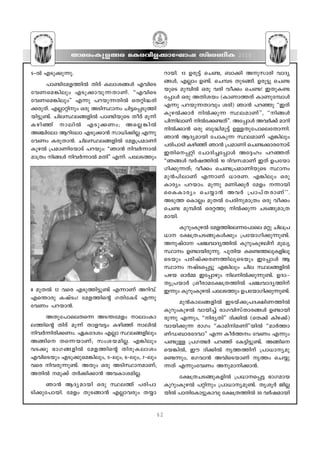 Xma-cw-Ip-f-ßc aI-c-hn-f-°m-tLmj kvac-WnI                              2010


5˛¬ FSp-°p-∂p.                                                dmbn. 13 Dcp´v sN≠, _m°n Ap-kmcn hmZy-
                                                              ßƒ, F√mw D≠v. sNºS XpSßn. Dcp´p sN≠-
      ]m≠n-ta-f-Øn¬ Xncv Iem-i-ßƒ FhnsS
                                                              bpsS apºn¬ Hcp hcn ho°w sN≠! CXp-I-≠-
thW- s a- ¶ nepw FSp- ° m- h p- ∂ - X m- W v . ""FhnsS
                                                              t∏mƒ Hcp AXn-ibw (Im-Wm-ØXv ImWp-tºmƒ
thW-sa-¶nepw'' F∂p ]d-bp-∂Xn¬ sX‰n-≤-cn-
                                                              F∂p ]d-bp∂Xmhpw icn) Rm≥ ]d™p ""CXv
°-cpXv. F√m-‰npw Hcp ASn-ÿmw Nn´-s∏-Sp-Øn-
                                                              Ipg¬°m¿ n¬°p∂ ÿe- a mWv '', ""nßƒ
bn-´p-≠v. Nne-ÿ-e-ß-fn¬ ]m≠n-bpsS Xocv aq∂v
                                                              ]n∂n-emWv n¬t°-≠Xv''. At∏mƒ Ah¿°v amdn-
                                                                                 -
Ign™v men¬ FSp°Ww; As√- ¶ n¬
                                                              n¬°m≥ Hcp _p≤n-ap´v D≈-Xp-t]msetXm∂n.
A©ntem Bdntem FSp-°m≥ km[n-°n√ F∂p-
                                                              Rm≥ BZy-ambn t]mIp∂ ÿe-amWv F¶nepw
thWw Icp-Xm≥. Nne-ÿ-e-ß-fn¬ taf-{]-amWn
                                                              ]cn-]mSn Ign™v Rm≥ {]amWn sN≠-°m-c-tmSv
Ipg¬ {]am-Wn-tbmSv ]dbpw: ""Rm≥ nh¿∂m¬
                                                              CXn-s-∏‰n tNmZn®t∏mƒ At±lw ]d-™Xv
am{Xw nßƒ nh¿∂m¬ aXn'' F∂v. ]te-SØpw
                                                              ""Rßƒ h¿j-Øn¬ 10 Znh-k-amWv CXv D]-tbm-
                                                              Kn-°p-∂Xv; ho°w sN≠{]am-Wn-bpsS ÿmw
                                                              ap≥]n- e mWv F∂mWv [mc- W . F¶nepw Hcp
                                                              Imcyw ]d-bmw. aq∂p aWn-°q¿ tafw ∂mbn
                                                              ssIImcyw sNøm≥ Ah¿ {]m]v X - c mWv ''.
                                                              ASpØ sIm√w apX¬ t]cn-p-am{Xw Hcp ho°w
                                                              sN≠ apºn¬ Hc‰Øp n¬°p∂ NS-ßp-am{X-
                                                              am-bn.
                                                                   Ipdpw-Ip-g¬ taf-Øn-se-∂t]mse a‰p Nne-{]-
                                                                                          -
                                                              [m t£{XNS-ßp-Iƒ°pw {]tbm-Kn-°p-∂p-≠v.
                                                              Ap-jTm ]©-hm-Zy-Øn¬ Ipdpw-Ip-genv apJy-
                                                                    v                           -
                                                              ÿmw D≠m-bn-cp∂p. ]pXnb Is≠-Øep-Ifn-eq-
                                                                                                  -   -
                                                              sSbpw ]cn-jv°-c-W-Øn-eq-sSbpw Ct∏mƒ B
                                                              ÿmw jvS-s∏´p F¶nepw Nne ÿe-ß-fn¬
                                                              ]gb Hm¿Ω Ct∏mgpw ne-n¬°p-∂p≠v. DZm:˛
                                                              Xr{]-bm¿ {iocmat£{X-Øn¬ ]©-hm-Zy-Ønv
8 apX¬ 12 hsc FSp-Øn-´p≠v F∂mWv Adnh.v                        C∂pw Ipdpw-Ip-g¬ ]te-SØpw D]-tbm-Kn-°p-∂p-≠.v
Fs¥mcp IjvSw! taf-Øns‚ KXn-tISv F∂p-
                                                                    ap≥Im-e-ß-fn¬ CSbv°{]Z-£n-W-Øn¬
thWw ]d-bm≥.
                                                              Ipdpw-Ip-g¬ hmbn-®v cmK-hn-kvXm-c-ßƒ D≠m-bn-
    AXp-t]mseXs∂ AS-¥-tafw memw-Im-                          cp∂p F∂pw, ""ncyXn'' Zn°n¬ (sX-°v Ing-°v)
e-Øns‚ Xncv aq∂v Xmf-h´w Ign™v men¬                          hmbn-°p∂ cmKw ""Iman-n-a-Wn''-bn¬ ""am¿Øm-
nh¿∂n-cn-°Ww. GI-tZiw F√m ÿe-ß-fnepw                         WvU-_m-c-tZ-hm'' F∂ Io¿Øw thWw F∂pw
Aßns Xs∂- b mWv ; kwi- b - a n√. F¶nepw                      ]≠p≈ {]K-¤¿ ]d™v tI´n-´p-≠v. Aßn-s-
hS°p `mK- ß - f n¬ taf- Ø ns‚ Xncp- I - e miw                 sb-¶n¬, Cu Zn°n¬ rØ-Ønv {]m[m-y-ap-
FhnsSbpw FSp-°p-sa-¶nepw, 5˛-epw, 6˛-epw, 7˛epw               s≠∂pw, `K-hm≥ Ahn-sS-bmWv rØw sNøp-
hsc nh-cp-∂p-≠v. AXpw Hcp ASn-ÿm--amWv;                     ∂Xv F∂pwthWw Ap-am-n-°m≥.
AXn¬ ap°v X¿°n-°m≥ Ah-Im-i-an-√.
                                                                    t£{XNS-ßp-I-fn¬ {][m--s∏´ `mK-amb
     Rm≥ BZy- a mbn Hcp ÿeØv ]cn]m-                           Ipdpw-Ip-g¬ ]‰npw {]m[m-y-ap≠v. Xriq¿ Pn√-
Sn°pt]mbn. tafw XpS-ßm≥ F√m-hcpw Xøm-                         bn¬ ]mXn-tIm-´p-Imhp t£{X-Øn¬ 30 h¿j-ambn


                                                         62
 