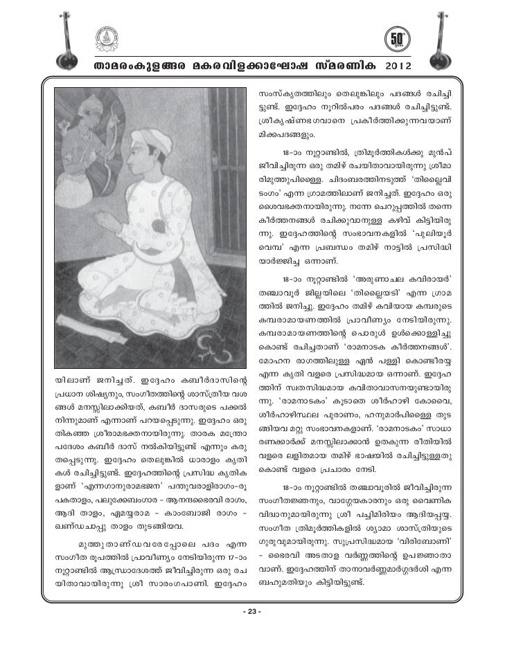 Makarajyothi 12 Makarajyothi 12