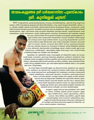 1955-˛¬ b»x-i-co-c-mb ]√m-hq¿ A∏p-am-cm-cp-sSbpw, sNdp-Im´p ]Zvam-h-Xn-b-Ω-bp-sSbpw, ]p{X-mbn Pn-®p. Xo®q¿ hmkp-
hm-cy-cpsS Iogn¬ tIfn A`y-kn®p Xr∏-√m-hq-c-∏s‚ Xncp--S-bn¬ Ac-tß‰w Ign-®p. XpS¿∂v A—s‚ in£-W-Øn¬ ]©-hmZy ]T-
w. ]Xn-©mw hb- n¬ ]©-hmZyw sIm´n XpS-ßn. ]©-hm-Zy-]©m-≥ A∂-a-S ANyp-X-am-cm¿, A∂-a-S ]c-ta-iz-c-am-cm¿, ]pd-Øp-
ho-´n¬ mWp-am-cm¿, Xr∏m-fq¿ Ip´-∏-am-cm¿, ]≠m-c-Øn¬ Ip´-∏-am-cm¿, i¶-c-]pcw ANyp-X-am-cm¿, ]≈n-∏mSv ANyp-X-am-cm¿, amt°mØv
i¶-c≥Ip-´n-am-cm¿, ]√-» ]Zva-m-`-am-cm¿, Ipgq¿ Ip´-∏-am-cm¿, Xncp-hn-ezm-ae Nn∂-°p-´-s]m-Xp-hmƒ, ]√m-hq¿ A∏p-am-cm¿, Ipgq¿
mcm-b-W-am-cm¿, ]√m-hq¿ aWn-b≥am-cm¿, ]√m-hq¿ Ip™n-Ip-´-am-cm¿, tNm‰m-n-°c mcm-b-W-am-cm¿ F∂o a¨ad™ Kpcp-Xp-ey-
cpsS IqsS {]am-W-ÿm-Øp n∂v sIm´p-hm≥ km[n-®-Xn-p-]p-dsa Xr°q¿ IrjvW≥Ip-´n-am-cm¿, IS-
h-√q¿ tKmhn-μ≥ mb¿, sImf-aw-K-eØv mcm-b-W-m-b¿, Nme-°pSn mcm-b-W≥ ºo-i≥, Xr°q¿
tKm]m-e≥Ip´n amcm¿, Xn®q¿ aWn-b≥]-Wn-°¿, Im®mw-Ip-dn®n ANyp-X≥m-b¿, sImS-emSn
_me≥]-Wn-°¿,-I-S-h-√q¿ Ac-hn-μm-£≥ mb¿, Xo®q¿ hmkp-hm-cn-b¿, hS-°p-ºmSv Nn∂-∏-m-b¿
F∂o alm-∑m-cpsS IqsSbpw sIm´p-hm≥ At±-l-Ønv km[n-®p. Kpcp-°-∑m-sc-h-cp-tSbpw
kvtlhpw hm’-eyhpw Ap-{Klhpw nd-a--t msS tSn-b-XmWv N{μs‚ Pohn-X-Ønse apX¬°q-
´v. mep ]Xn-‰m-≠mbn ]©-hm-Zy-cw-KØp kPo-h-am-bn-´p≈ Nt{μ-´≥ ]©-hmZy cwKsØ F√m alm-c-Y-
∑m¿s°m-∏hpw {]h¿Øn-®n-´p-≠v. ]©-hm-Zy-Ønse A©p Xe-ap-d-I-fpsS IqsS {]am-W-ÿm-Øp
{]h¿Øn-°p-hm-p≈ `mKyw Ipn-t»cn N{μv D≠m-bn-´p-≠v.
Xr∏q-Wn-Øpd {io ]q¿W-{X-boi t£{Xw, Xma-cw-Ip-f-ßc {io [¿Ω-imkvXm t£{Xw, acSv sIm´mcw
`K-hXn t£{Xw, tNm‰m-n-°-c, Fd-Wm-Ipfw inh-t£-{Xw, D{Xm-fn-°m-hv, Ip‰n-b-¶m-hv, tºm¿°m-hv, sΩm-
d, Abn-eq¿, hc-hq¿, aW-∏p-≈n-°mhv XpSßn tIc-f-Ønse H´-h[n D’-h-]q-cm-tLm-j-ßƒ°p a±f {]am-
Wn-bm-Wv. ]©-hm-Zy-a-±-f-I-e-bn¬ X-Xmb ssienbpw cq]-Ønepw `mh-Ønepw ]pXpa krjvSn-°p-hm≥ At±-
l-Ønv km[n-®p. a±-f-Øn¬ Xmb-ºI F∂ qX Bib Bhn-jvIm-c-Øn-eqsS At±lw Iem-lr-Z-b-ß-
fn¬ ÿmw ]nSn-®p-I-gn-™p.
ssl{Z-_mZv Aø∏ tkhm-k-an-Xn, Xr»q¿ ]qcw Xncp-h-ºmSn tZh-kzw, D{Xm-fn-°mhv ]qcw F¶-°mSv
hn`m-Kw, Ip‰n-b-¶mhv ]qcw anWm-eq¿ tZiw, tºm¿°mhv `c-Wn-the IΩn-‰n, sΩmd tZiw, Abn-eq¿
tZiw, hc-hq¿ sX°pw-apdn tZiw F∂n-hn-S-ß-fn¬ n∂v kph¿W-ap-{Z, tNm‰m-n-°c mcm-b-W-am-cm¿
{SÃns‚ Io¿Øn-ap-{Z-bpw, hmZy-I-em-cXv Ahm¿Upw, Iem-a-WvUew IrjvW-Ip-´n-s∏m-Xp-hmƒ
kvamcI Iem-km-K¿ Ahm¿Uv, Ipn-t»cn tZiØp n∂v a±-f-taf Iem-cXv Ahm¿Uv,
t_mws_ t_em-∏q¿ Aø-∏-t£{X kan-Xn-bn¬ n∂v taf-I-em-cXv Ahm¿Uv, Ben-∏-
dºv inh-cm-a-s]m-Xp-hmƒ hmZy-{]-hoW Ahm¿Uv, {_m“W kaqlw XymK-cmP D’hw
mc-kzc hnZzm≥ j◊p-J-kp-μcw Ahm¿Uv, mZ-ebw 2012 a±-f-I-em-n[n Ahm¿Uv,
kph¿Æ a±fw Ahm¿Uv F∂o ]pc-kvIm-c-ßƒ e`n-®n-´p-≠v. kztZ-iØpw hntZ-
i-Øp-ambn H´-h[n thZn-I-fn¬ ]cn-]m-Sn-Iƒ Ah-X-cn-∏n-®n-´p-≠v.
sIm√-t¶mSv ]ø-√q¿ Iotg-∏m´p h’-e-Ip-am-cn-bmWv ]Xvn. kRvPo-
hpw, cmPo-hpw, kwKo-Xbpw a°-fm-Wv. Ct∏mƒ sIm√-t¶mSv ]ø-√q¿
A{K-lm-c-Øn¬ Xma-kw. Ω-psS F√m-h-cp-sSbpw {]nb-s∏´
"Nt{μ-´pw' At±-l-Øns‚ IpSpw-_-Ønpw F√m-hn[ Bbq-
cm-tcm-Jy-ku-Jy-ßfpw ¬In `K-hm≥ {io ]q¿W-{X-bo-ipw Xma-cw-
Ip-f-ßc {io [¿Ω-im-kvXmhpw Ap-{K-ln-°s´ F∂v {]m¿∞n-®p-sIm≠v
{io. Ipn-t»cn N{μ≥ Ah¿Iƒ°p Xma-cw-Ip-f-ßc {io [¿Ω-imkvXm ]pc-
kvImcw icWtLmj-tØmsS ka¿∏n-°p-∂p.
Xma-cw-Ip-f-ßc {io [¿ΩimkvXm ]pc-kvImcw
{io. Ipn-t»cn N{μv
113Xma-cw-Ip-f-ßc aI-c-hn-f-°m-tLmj kvac-WnI 2017
 