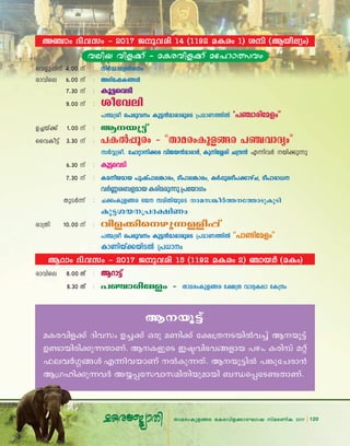 A©mw Znhkw -˛ 2017 Pp-hcn 14 (1192 aIcw 1) in (Bbneyw)
henb hnf°v ˛ aI-c-hn-f°v atlm-’hw
shfp-∏nv 4.00 v : n¿ΩmeyZ¿iw
cmhnse 6.00 v : A`n-tj-I-ßƒ
7.30 v : Iq´-shSnIq´-shSnIq´-shSnIq´-shSnIq´-shSn
9.00 v : iothen --
]ﬂ-{io s]cp-hw Ip´≥am-cm-cpsS {]am-W-Øn¬ ""]©m-cn-tafw''
D®bv°v 1.00 v : B-bq´v
sshIo´v 3.30 v : ]I¬∏qcw ˛ ""Xma-cw-Ip-f-ßc ]©-hmZyw''
k¿Δ{io. tNm‰m-n-°c hnP-b≥amcm¿, Ipn-t»cn N{μ≥ F∂n-h¿ bn-°p∂p
6.30 v : Iq´-shSn
7.30 v : Ia-obamb ]pjv]m-e-¶m-cw, Zo]m-e-¶m-cw, I¿∏qcZo]-°m-gvN, Zo]m-cm-[
h¿Æ-i-_-f-ambIcn-a-cp∂p{]tbmKw
XpS¿∂v : N°w-Ip-f-ßc `P kan-Xn-bpsS ma-k-¶o¿Ø--tØm-Sp-IqSn
Iq´-i-b{]Z-£nWw
cm{Xn 10.00 v : hnf-°ns-gp-∂-≈n∏v
]ﬂ-{io s]cp-hw Ip´≥am-cm-cpsS {]am-W-Øn¬ ""]m≠ntafw''
ImWn-bv°-bn-S¬ {][mw
Bdmw Znhkw -˛ 2017 Pp-hcn 15 (1192 aIcw 2) Rmb¿ (aIw)
cmhnse 8.00 v : Bdm´v
8.30 v : ]©m-cn-tafw ˛ Xma-cw-Ip-f-ßc t£{X hmZy-Iem tI{μw
120Xma-cw-Ip-f-ßc aI-c-hn-f-°m-tLmj kvac-WnI 2017
Evãtöx
ckjbfäTx ofbmX GòªTx Zjg cCfTx aìùlvëãfwbòªx Evãtöx
GçeãfjfTgÿleCx. Evkägsë FóØbfYb~äeã hBX, kjfêx a‰v
^e-h¿§-ßƒ F∂n-h-bmWv vwkgÿlx. Evãtöfw hRgaòjez
EùiufTgÿbq DÖh¥ambemcflfãgceãf yÀsh¥aëçleCx.
 