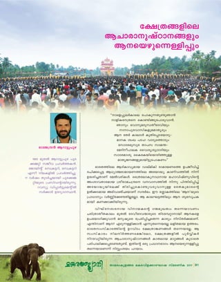 91Xma-cw-Ip-f-ßc aI-c-hn-f-°m-tLmj kvac-WnI 2017 91Xma-cw-Ip-f-ßc aI-c-hn-f-°m-tLmj kvac-WnI 2017
cmtP{μ≥ Bdm´p]pg
1985 apX¬ Bdm-´p-]pg ]qc-
°-Ω‰n kPoh {]h¿Ø-I≥.
tPmbn‚ v sk{I-´-dn, sk{I-´dn
F∂o ne-I-fn¬ {]h¿Øn-®p.
17 h¿jw XpS¿®-bmbn ]qc-°-Ω-
‰n-bpsS {]kn-U‚m-bn-cp-∂p.
dhyp Un∏m¿´p-sa‚n¬
k¿°m¿ DtZym-K-ÿ≥.
""msf∏pe¿Imse t]mIp∂Xp≠pRm≥
mfnIt{Xs sIm≠nßpt]mcphm≥.
Rmpw `hmpacp‘XotZhnbpw
mm]pchmknIfpaamXrcpw
B tX¿ Imemƒ IpXnc∏StbmSp˛
amI iwJ ]Sl hmZysØmSpw
tkmZc`pkpc Xm]k kma¥˛
taZno]meI sshirip{ZmZnbpw
kmZcamip ssItIbnsbmgn™p≈
amXrPßfpambn´pt]mIWw''
`mcXØnse BZnImhyamb hmevanIn cmambWsØ D]Pohn®v
cNn°s∏´ B[ymﬂcmambWØnse Atbm≤y ImWvUØn¬ n∂v
D≤cn®XmWv ta¬hcnIƒ. ss{XtemIymYmb almhnjvWphns‚
AwimhXmcamb {iocmaN{μs hhmkØn¬ n∂p ]n¥ncn∏n®v
Atbm≤ybnte°v Xncn®psIm≠phcphmp≈ `cXIpamcs‚
D¬°Samb A`nhmRvObmWv kμ¿`w. Cu t«mIØnse "B'bpsS
{]m[myw h¿Ænt°≠Xn√t√m. B ImeL´Ønepw B ip`kqNI
ambn IW°m°nbncp∂p.
hnLvtizcmb hnmbIs‚ KPapJXzw Xs∂bmhWw
Ncn{XmXoXImew apX¬ tZhotZh∑mcpsS XnStº‰mmbn BIsf
D]tbmKn°phm≥ apjysc t{]cn∏n®sX∂ Imcyw nkvX¿°amWv.
F¥nmWv B? Fgp∂≈n°m≥ F∂pXs∂bt√ efnXamb DØcw.
`mcXkwkvImcØns‚ DdhnSw t£{Xm¶Wßƒ Xs∂bt√. B
kwkvImcw nen¿ØWsa¶ntem, t£{Xßfn¬ ]q¿ΔnI¿
ndth‰nbncp∂ BNmcmpjvTmßƒ ImXemb am‰ßƒ IqSmsX
]cn]men°s∏tS≠Xp≠v. CXns‚ Hcp {][m`mKw Bsbgp∂≈n∏p
Xs∂bmsW∂v n wibw ]dbmw.
......................................................................................................
t£{Xßfnse
BNmcmpjvTmßfpw
Bsbgps∂≈n∏pw
 