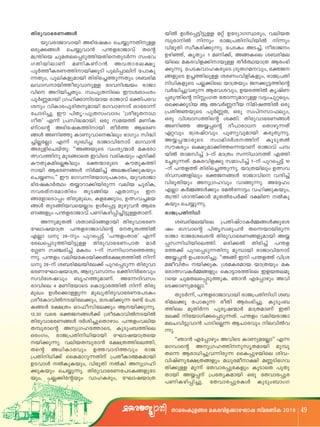 Xma-cw-Ip-f-§ c aI-c-hn-f-¡ m-tLmj kvac-WnI 2018 49
Xncp-hm-`-c-W-§ Ä bnÂ DÄs¸-«n-«pÅ aäv DtZym-K-Ø-cpw, hen-b-X-
¼p-cm-nÂ n¶pw cmP-{]-Xn-n-[n-bnÂ n¶pwbphcmPm-hmbn A`n-tjIw sN¿p-¶-Xn-pÅ
hn`qXn kzoI-cn-¡ p-¶p. t]SIw AS-¨v, ocm-PwHcp-¡ -§ Ä sN¿p-hm³ ]´-f-cm-Pmhv Xsâ
Dgn-ª v, IrXyw 1 aWn¡ v, A§ -Ise i_-cn-a-e-a{´nsb Npa-X-e-s¸-Sp-¯n-b-Xn-s-Xp-SÀ¶ kw`-h-
bnse aI-c-hn-f-¡ n-m-bpÅ XoÀ°-bm{X Bcw-`n-K-Xn-bn-emWv aWn-I-WvT³ Ah-Xm-c-e-£ y-
¡ p-¶p. t]S-I-hm-l-I-cpsS {ZpX-K-a--hpw, `à-P--]qÀ¯o-I-c-W-¯n-m-bn-¡ qSn ]pen-¸m-env t]mIp-
§ -fpsS D¨-¯n-epÅ ic-Ww-hn-fn-I-fpw, cmP-{]-Xn-¶-Xpw, ]pen-I-fp-ambn Xncn-s¨-¯p-¶-Xpw i_-cn-a-
n-[n-I-fpsS ]Ã-¡ nse bm{Xbpw P-¡ q-«-¯nsâe-hm-k-m-bn-¯o-cp-hm-pÅ tZh-n-Ýbw cmPm-
hÀ²n-¨p-h-cp¶ Bth-i-hpw, Db-c-¯nÂ IrjvW-hns Adn-bn-¨-Xpw. kz]p-{X-nse Cuiz-cmwiw
¸-cp-´nsâ nÊw-KX tXm¶p-am-dpÅ h«w-Np-ä-epw,]qÀ®-ambn {Kln-¡ m-n-Sbmb cmPmhv `àn-]-c-h-
Hs¡ -¡ q-Snb B AhÀ®-ob nan-j-¯nÂ Hcpipw hnIm-c-]q-cn-X-p-ambn `K-hm-tmSv Hmtcm¶v
{]Xn-Ú-bpsS ]qÀ®X, Hcp kz]v-km-^eyw,tNmZn-¨p. Cu ]nXr-þ-]p-{X-kw-hmZw "{io`q-X-m-Y-
Hcp hnizm-k-¯nsâ iàn. Xncp-hm-`-cW§ ÄKoX' F¶v {]kn-²-am-bn. Hcp ka-b¯v aWn-I-
AWnª A¿-¸sâ Zo]m-cm-[ sXmgp-¶XvWvTsâ A`n-tj-I-¯n-mbn XoÀ¯ B`-c-W-
Gähpw t{ijvThpw ]pWy-hp-ambn Icp-Xp-¶p.§ Ä AWnª p ImWp-hm-s-¦nepw `mKyw kn²n-
A¿-¸-·m-cpsS kzman-ZÀi--¯nv IqSp-XÂ¨n-ÃtÃm F¶v ZpxJn¨ cmPm-hn-tmSv `K-hm³
kuIcyw e£ y-am-¡ n-¯-s¶-bmWv cmPm-hv ]¼-Acp-fn-sNbvXp: ""A§ -bpsS hwiy-·mÀ aI-tcm-
bnÂ Xma-kn¨v 3þv am{Xw k¶n-[m-¯v F¯n-Õ-h-¯np apS-§ msX ChnsS hcn-Ibpw Fn¡ v
t¨-cp-¶Xv. aI-c-hn-f¡ p kam-]n¨v 7þv ]pd-s¸«v 10-IuXp-I-an-sÃ-¦nepw `à-·m-cpsS IuXp-I-¯n-
þv ]´-f¯v Xncn-s¨-¯p-¶p. bm{X-bnepw DÕ-h-mbn B`-c-W-§ Ä nÀ½n¨v Ae-¦-cn-¡ p-Ibpw
Zn-h-k-§ -fnepw `à-P--§ Ä cmPm-hns hµn¨vsN¿-Ww.'' Cu `K-h-¶n-tbm-K-{]-Im-cw, bph-cm-Pm-
hn`q-Xnbpw Ap-{K-lhpw hm§ p-¶p. At±lw`n-tj-ImÀ°w X¿m-dm-¡ n-bn-cp-¶ henb NpcnI,
FÃm IÀ½-§ Ä¡ pw taÂtm«w hln-¡ p-Ibpw,hcXv-tam-Xncw XpS-§ nb GXmpw C-
X{´n im´n-¡ mÀ apXÂt]À¡ v Z£ nW ÂIp-§ tfmsSm¸w Xncp-ap-Jw, If-`-¡ q-Sw, DÕ-h-¨-a-b-
Ibpw sN¿p-¶p.§ Ä XpS-§ n-b-h-sbÃmw DÄs¸«apgp-h³ B`-c-
W-§ fpw ]´-f-cm-Pmhv ]Wn-I-gn-¸n-¨n-«p-Å-XmWv. cmP-{]-Xn-n[n
A¶p-ap-XÂ iXm-_vZ-§ -fmbn Xncp-hm-`-c-W- i_-cn-a-e-bnse {]Xn-jvTm-IÀ½-§ Ä¡ p-ti-
tLm-j-bm{X ]´-f-cm-Pm-hnsâ tXr-Xz-¯nÂ jw `K-hmsâ ]nXr-kz-cq-]³ Xs¶-bm-bn-cp¶
FÃm [p 28-þpw ]pd-s¸«v "]´-fw-Xmc' F¶v cmPm cmPtiJ-c³ Xncp-hm-`-c-W-§ -fp-ambn A¿-
tcJ-s¸-Sp-¯n-bn-«pÅ Xncp-hm-`-c-W-]mX amÀ ¸-k-¶n-[n-bn-se-¯n. Hcn¡ Â Xncn¨v ]´-f-
t¤W k© -cn¨v aIcw 1þv k¶n-[m--s¯-¯p- t¯¡ v ]pd-s¸-Sp-¶-Xnp ap¼mbn cmPm-hn-tmSv
¶p. ]´fw hen-b-tIm-bn-¡ Ât£ -{X-¯nÂ n¶v A¿-¸³ D]tZin¨p: ""A§ v Cn ]´-f¯v hn{i-
[p 28-þv i_-cn-a-e-bn-te¡ v ]pd-s¸-Sp¶ Xncp-hm- a-Po-hnXw bn-¡ p-I. {ia-I-c-amb bm{Xbpw aI-
`-c-W-tLm-j-bm-{X, BZy-h-kmw `àn-nÀ`-chpw tcm-Õ-h-IÀ½-§ fpw sIm«m-c-¯nse Cf-b-X-e-ap-
khn-ti-jhpw _rl-¯p-am-Wv. At¶-Zn-hkw dsb Npa-X-e-s¸-Sp-¯p-I. Rm³ Ft¸mgpw Ahn-
cmhnse 4 aWn-tbmsS sIm«m-c-¯nÂ n¶v Xncp- sS-¡ m-Wp-a-tÃm.''
apJw DÄs¡ m-Åp¶ apJy-Xn-cp-hm-`-c-W-t]-SIw XpSÀ¶v, ]´-f-cm-Pm-hmbn cmP-{]-Xn-n[n i_-
{iotIm-hnÂ-S-bn-te-¡ pw, tijn-¡ p¶ c­v t]S- cn-a-e¡ p t]mIp¶ coXn Bcw-`n¨p. IpSpw-_-
I-§ Ä t£ {Xw Hm^o-kn-te¡ pw B-bn-¡ p-¶p. ¯nse apXnÀ¶ ]pcp-j-·mÀ am{X-amWv CXn-
12.30 hsc `à-P--§ Ä¡ v {iotIm-hnÂ-S-bnÂ te¡ v ntbm-Kn-¡ -s¸-Sp-¶-Xv. ]´fw hen-b-cmPm
Xncp-hm-`-c-W-§ Ä ZÀin-¨p-sXm-gmw. ]´-fw-h-en-b- aeNhn-«p-hm³ ]mSn-sÃ¶ BNm-chpw ne-hnÂh-
X-¼p-cmsâ Ap-{K-l-t¯m-sS, IpSpw-_-¯nse ¶p.
Hcw-Kw, cmP-{]-Xn-n-[n-bmbn tLmj-bm-{Xsb
""Rm³ Ft¸mgpw AhnsS ImWp-atÃm'' F¶bn-¡ p-¶p. hen-b-X-¼p-cm³ t£ {X-¯n-se-¯n,
`K-hmsâ Ap-{K-l-¯n--p-kr-X-ambn ap¼p-Xsâ A[n-Im-chpw D¯-hm-Zn-¯hpw cmP-
Xs¶ Bcm-[n-¨p-h-¶n-cp¶ ssI¸p-g-bnse inh-þ-{]Xnn[n¡ v ssIam-dp-¶-Xnv {]Xo-Im-ß-I-ambn
hn-jvWp-t£ -{X-§ fpw a[p-c-ao-m£ n a®-Sn-`-K-h-DS-hmÄ ÂIp-Ibpw, hn`qXn ÂIn Ap-{K-ln-
Xn-¡ pÅ aq¶v tXhm-c-¸p-c-Ifpw IqSmsX ]pXp-¡ p-Ibpw sN¿p-¶p. Xncp-hm-`-c-W-t]-S-I-§ -fp-tS-
Xmbn A¿-¸v {]tXy-I-ambn Hcp tXhm-c-¸pcbpw, ]Ã-¡ n-tâbpw hml-I-cpw, tLmj-bm-{X-
]Wn-I-gn-¸n-¨p. tXhm-c-¸p-c-IÄ IpSpw-_mw-K-
 