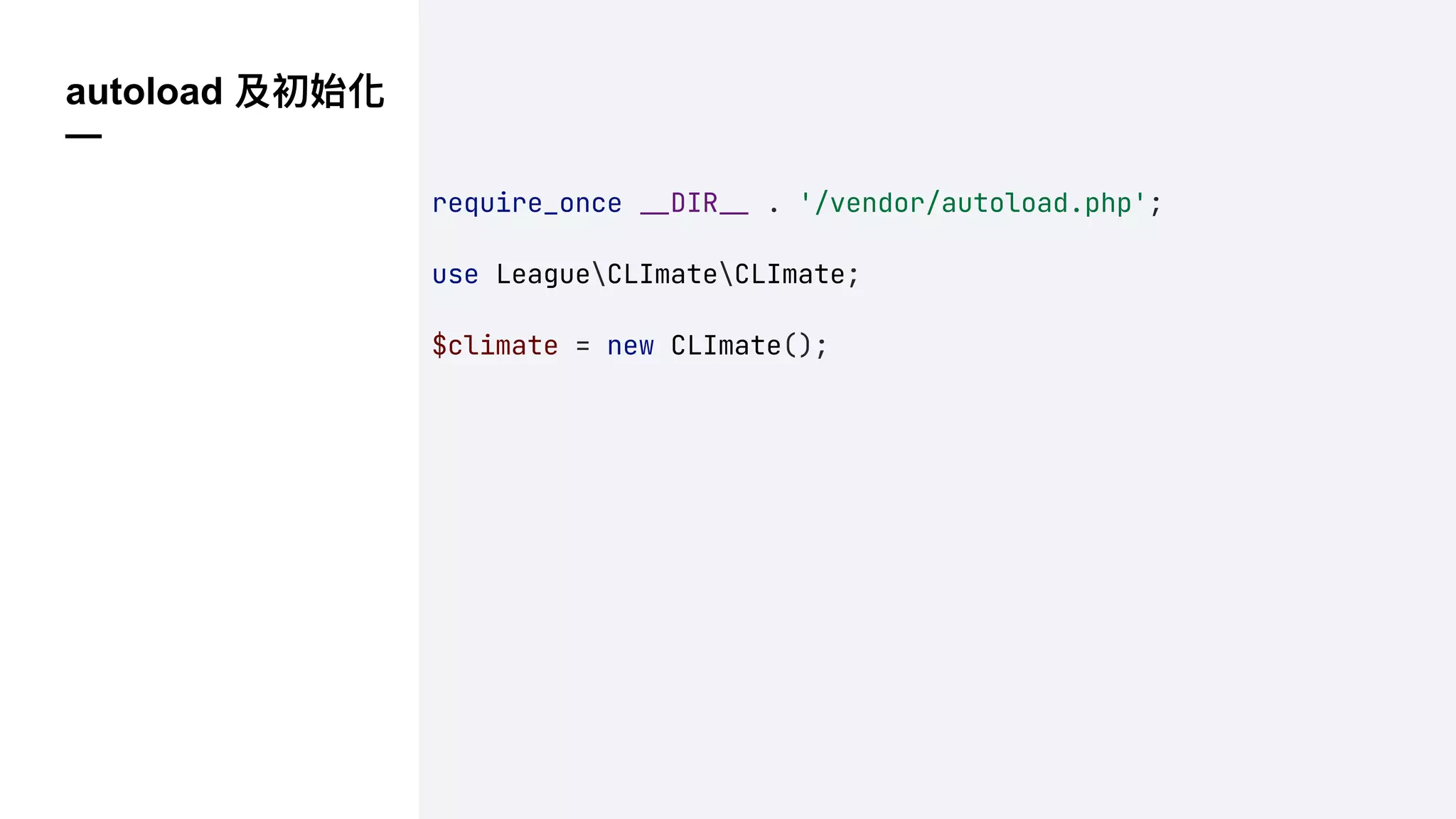 autoload 及初始化
—
require_once !%DIR!% . '/vendor/autoload.php';
use LeagueCLImateCLImate;
$climate = new CLImate();
 