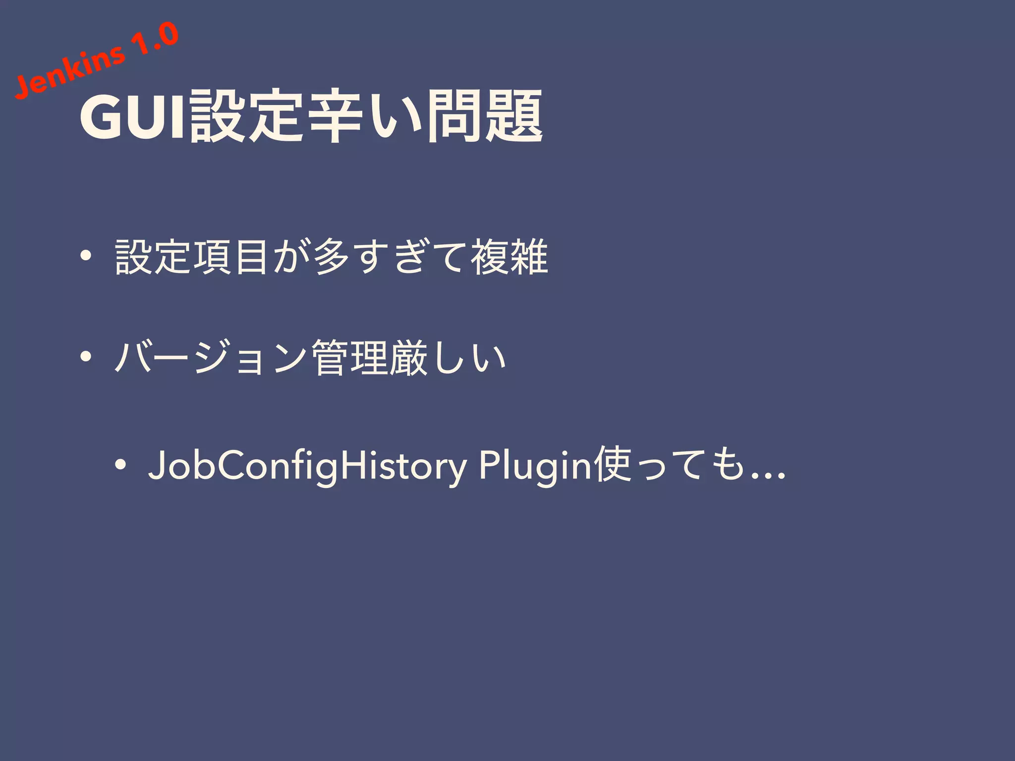 GUI
•
•
• JobConﬁgHistory Plugin …
Jenkins 1.0
 